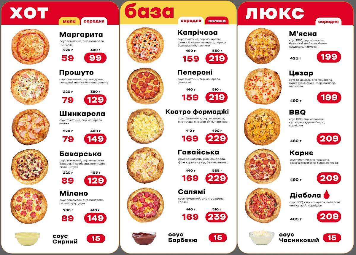 Pizza Hot меню