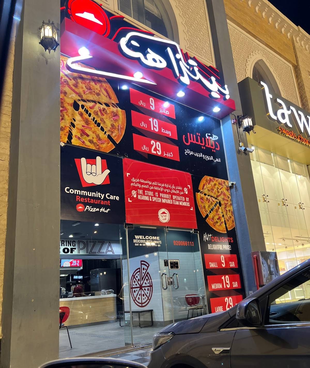 Pizza Hut меню