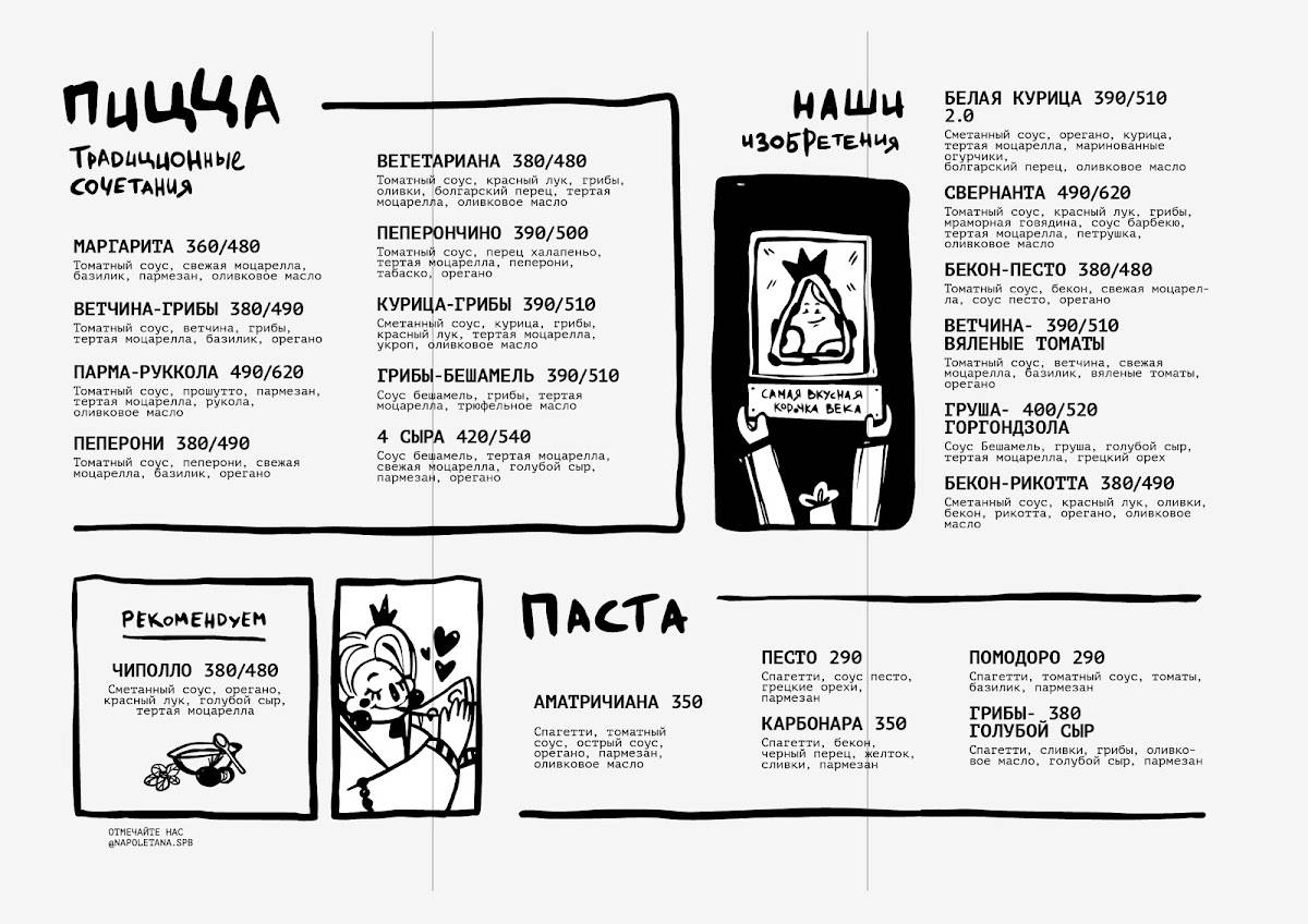 Pizzeria Napoletana меню