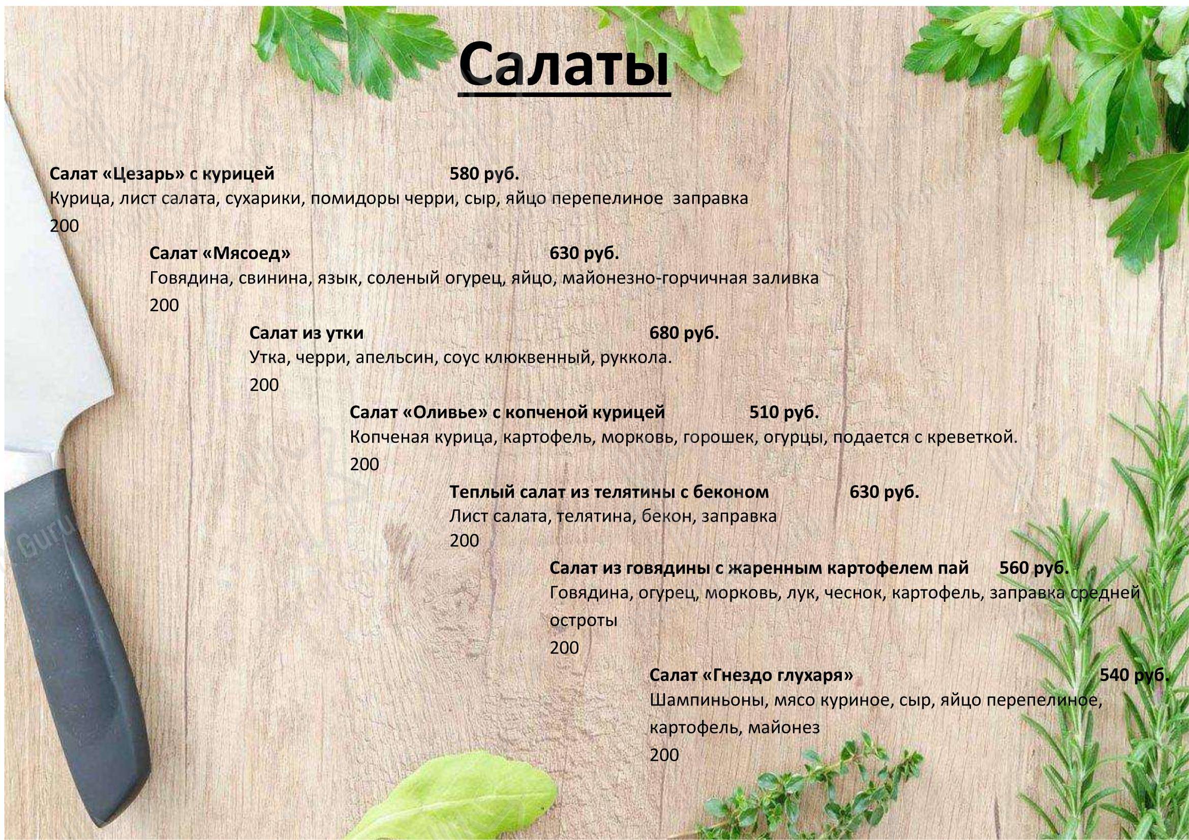 Plaza Cafe в Артеме - Меню