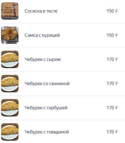 Чебуречная меню
