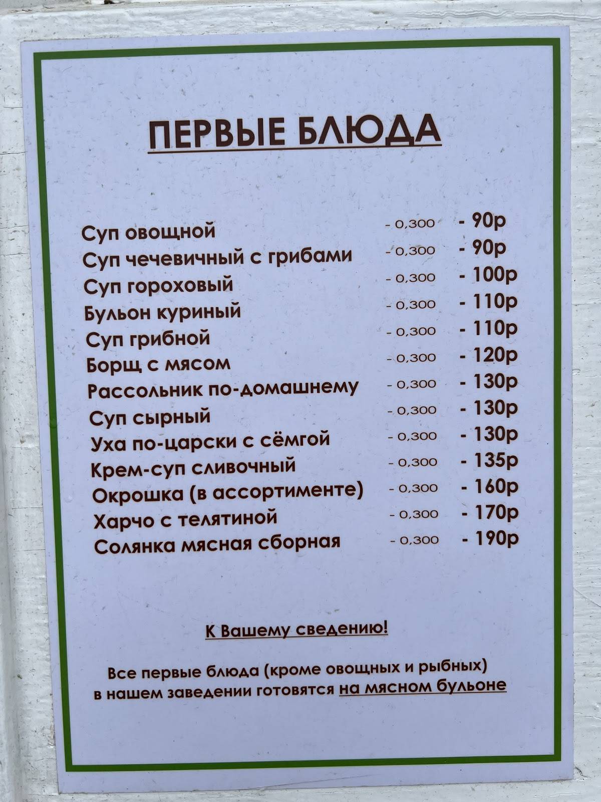 Столовая по-домашнему меню