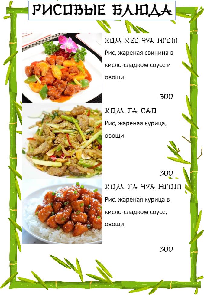 Бамбук меню