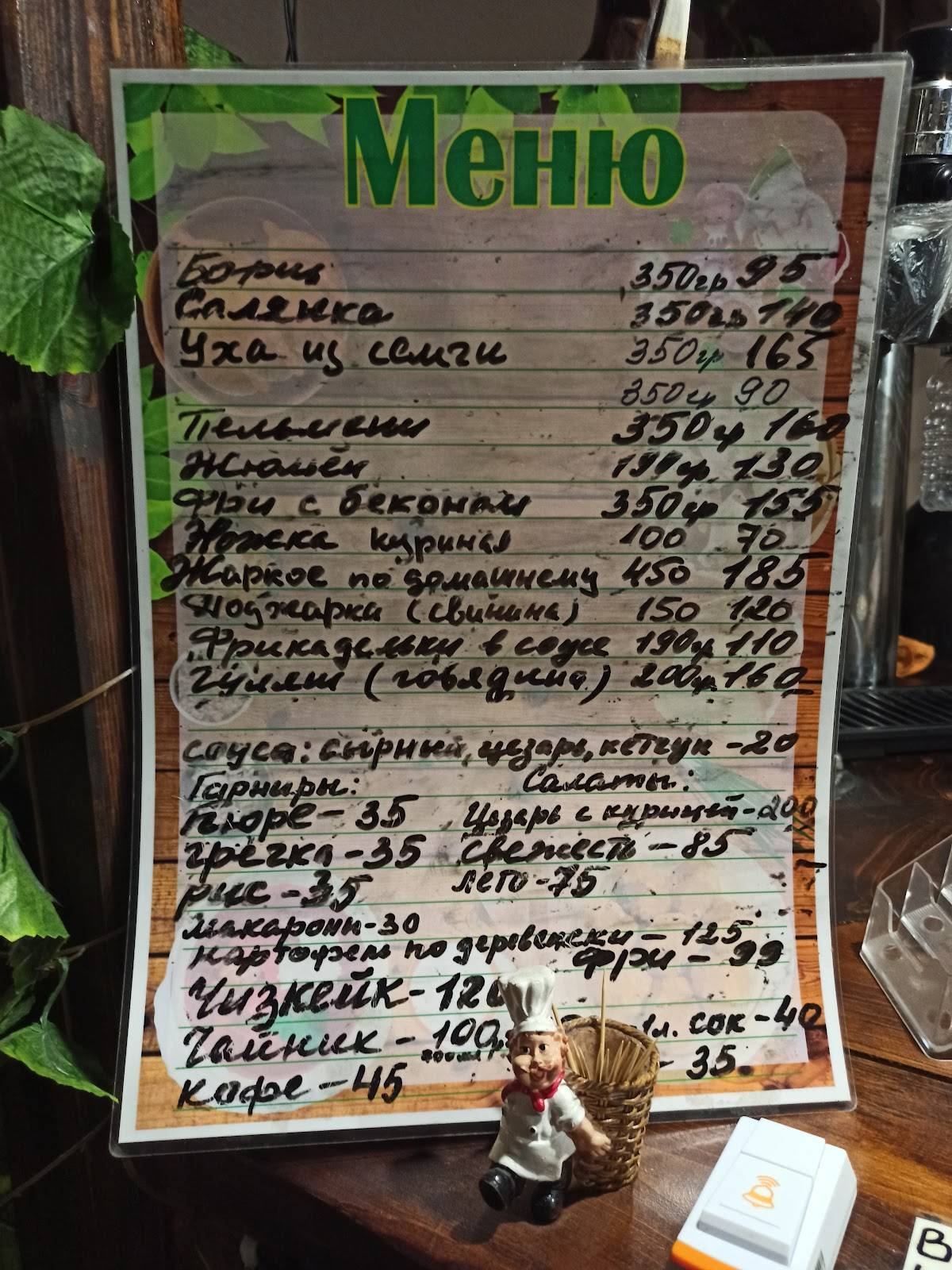 Погребок меню