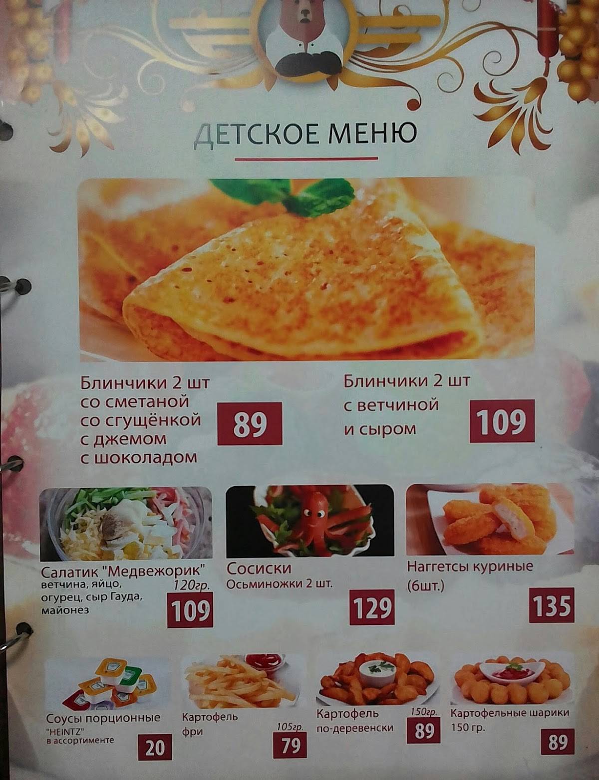 Потапыч меню