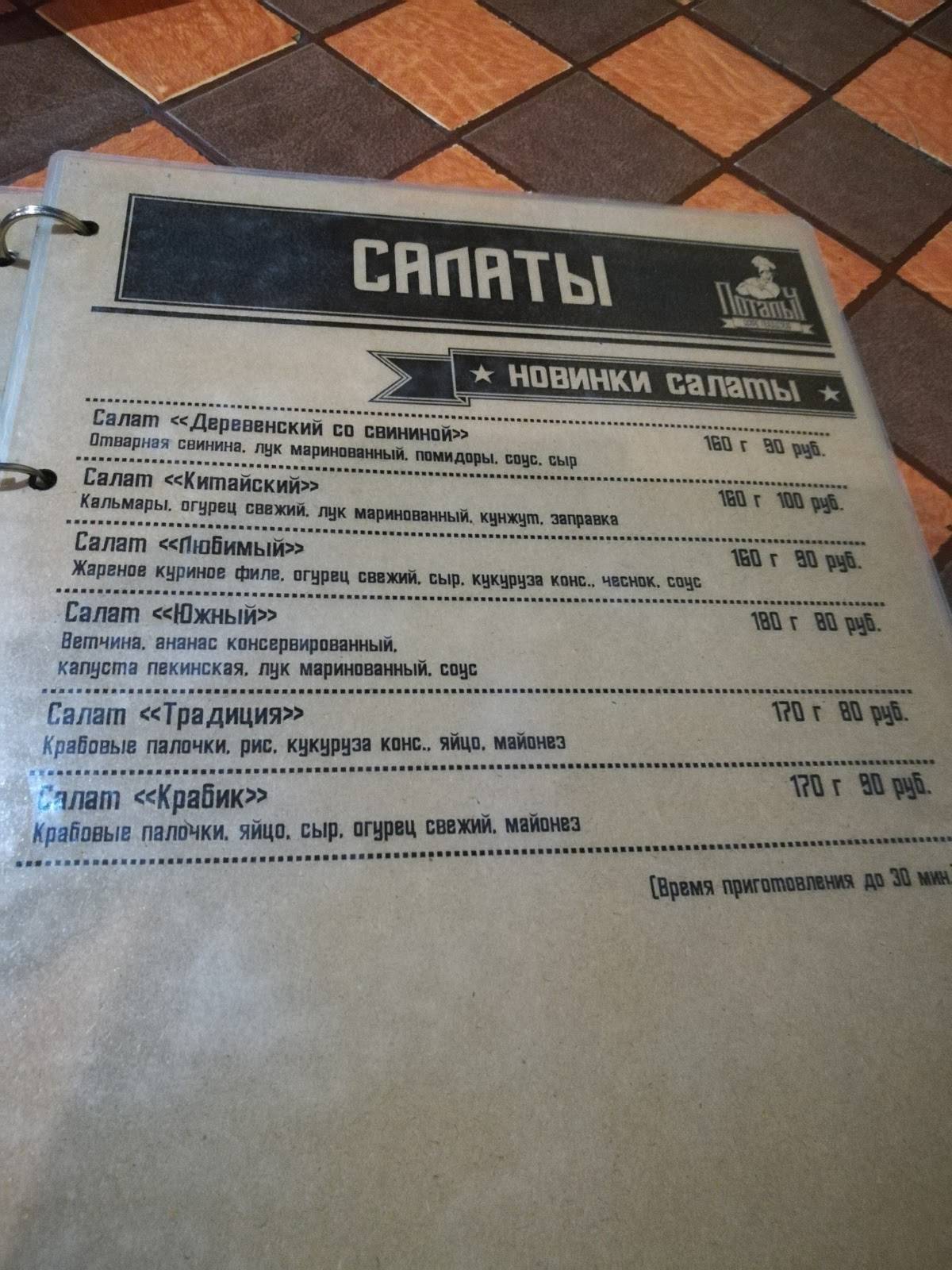 Потапыч меню