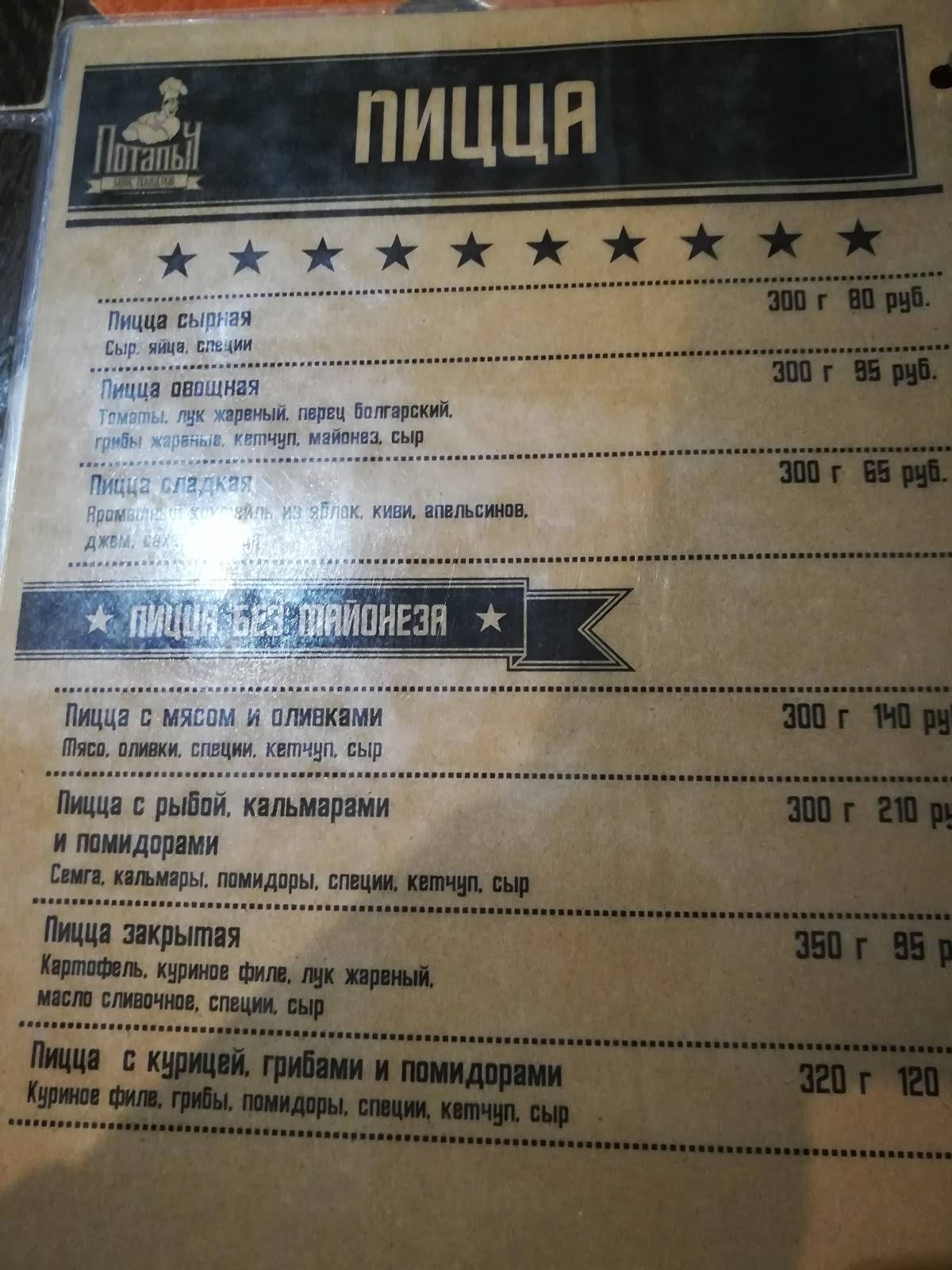 Потапыч меню