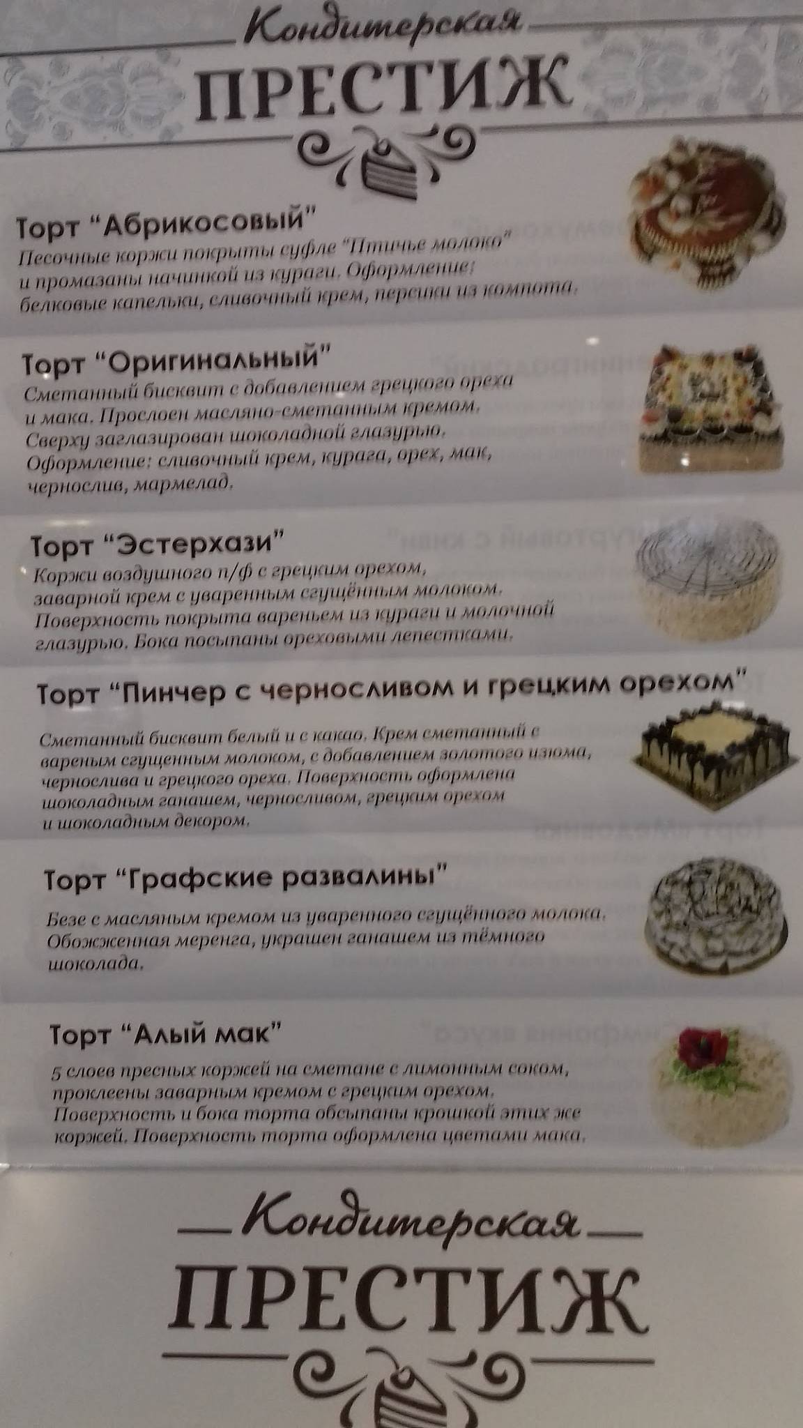 Престиж меню