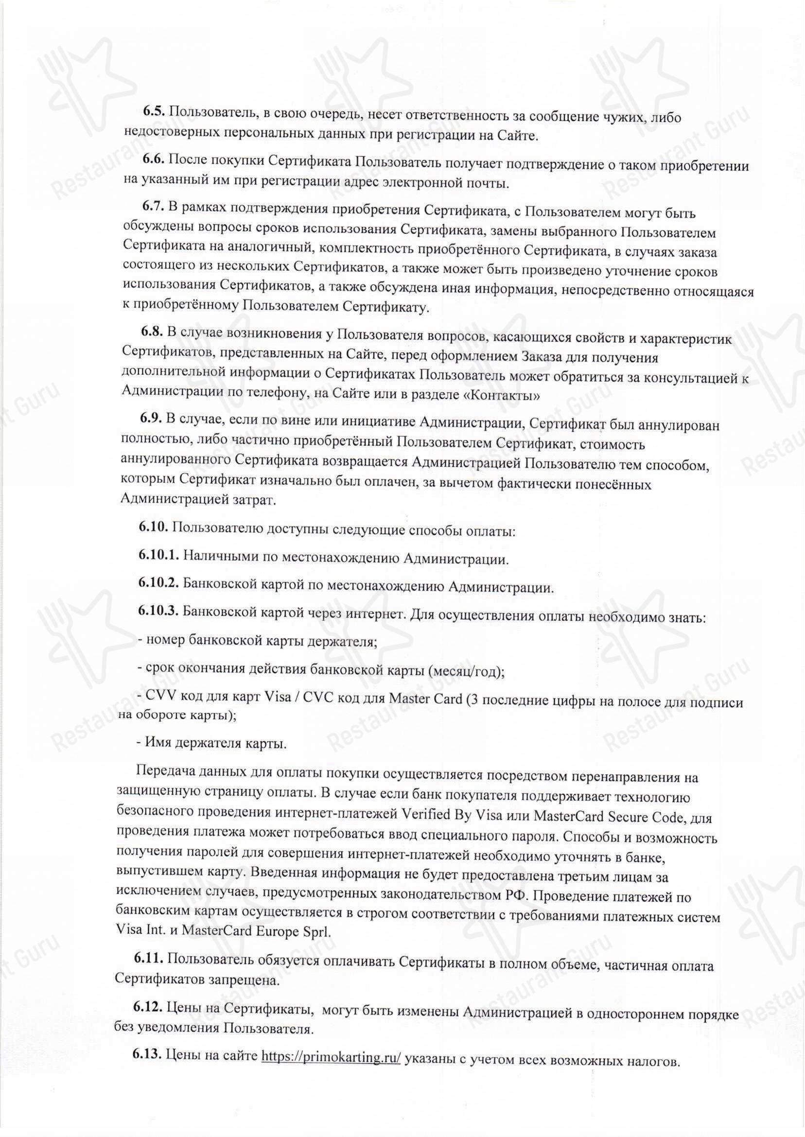 Меню ресторана Primo caffe - 菜单