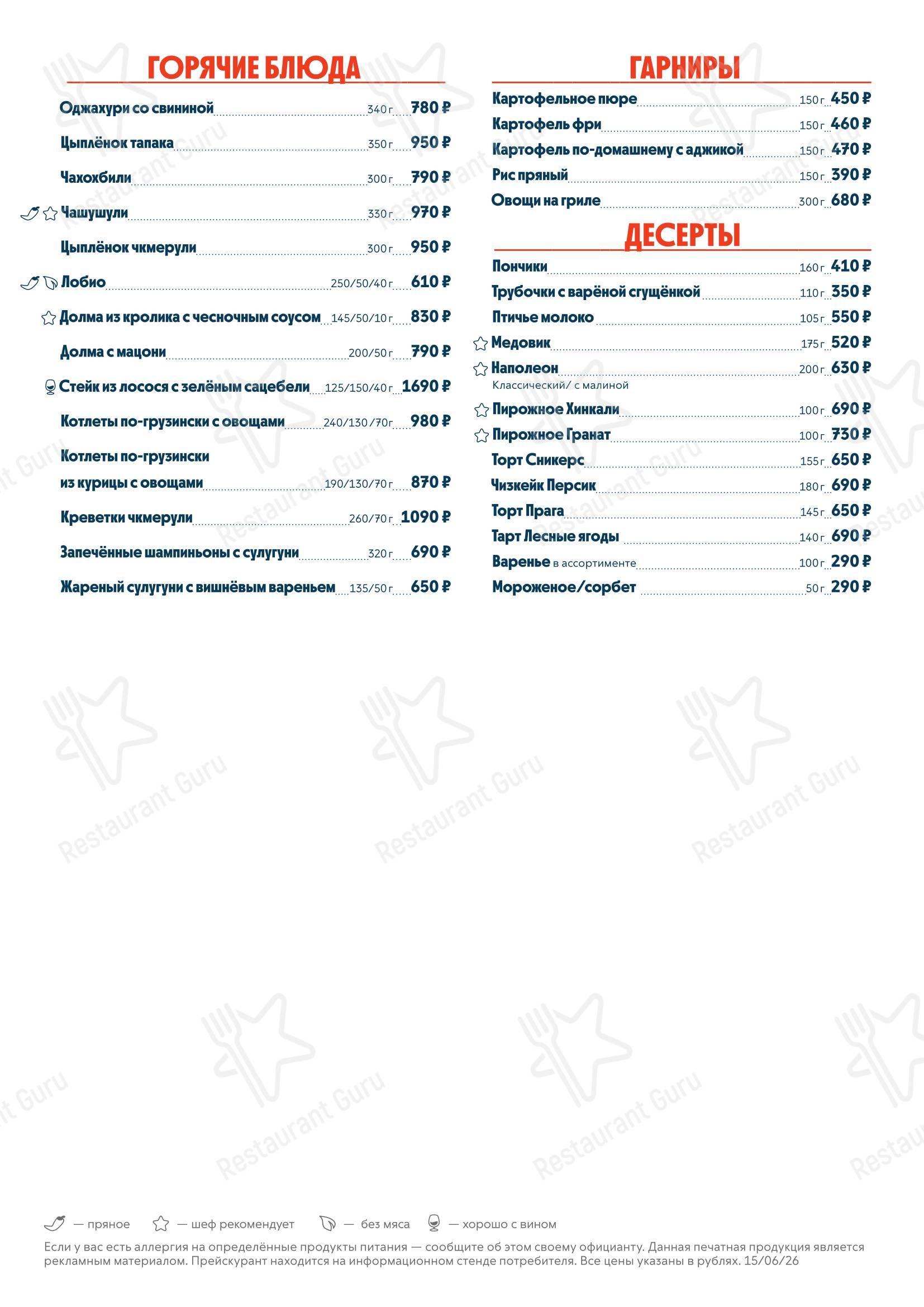 Pro. Хинкали в Москве - Меню
