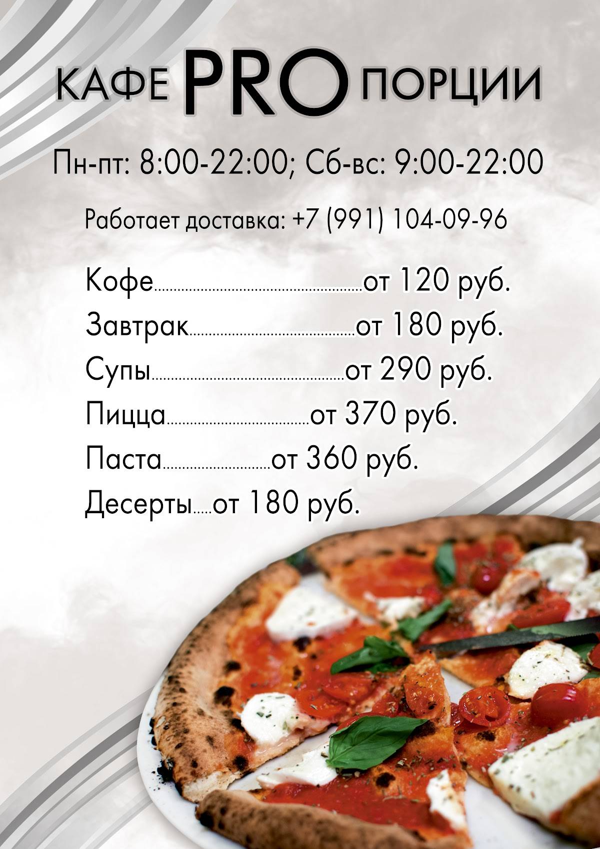 Pro порции меню