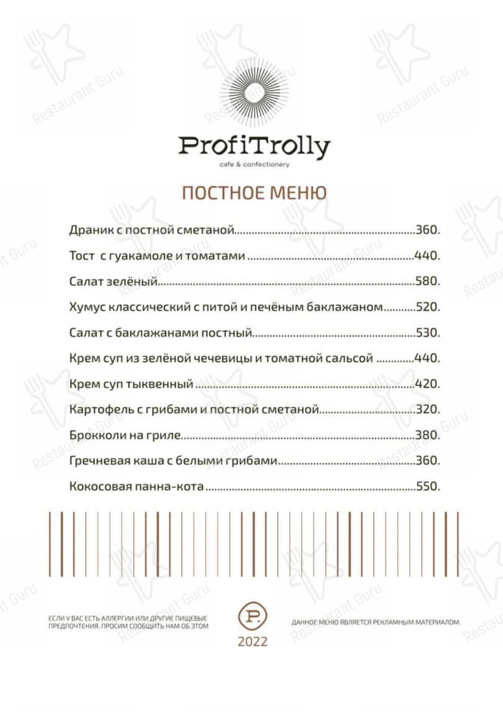 Меню ProfiTrolly - еда и напитки