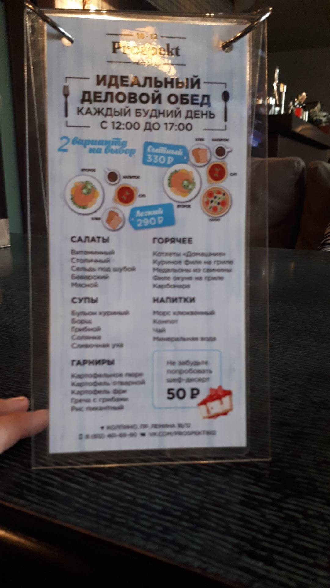 Prospekt 18/12 меню