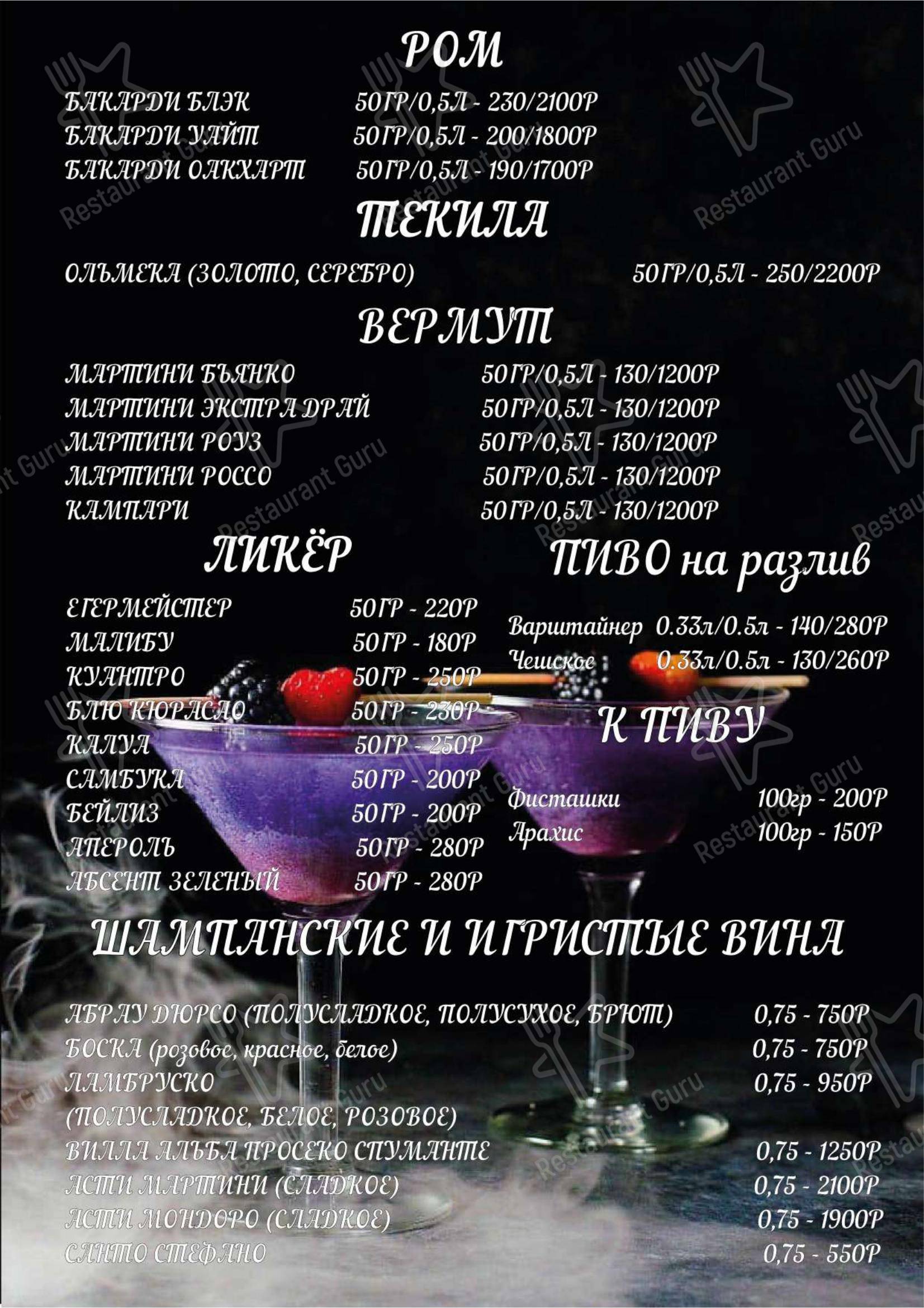 Меню Прованс - блюда и напитки