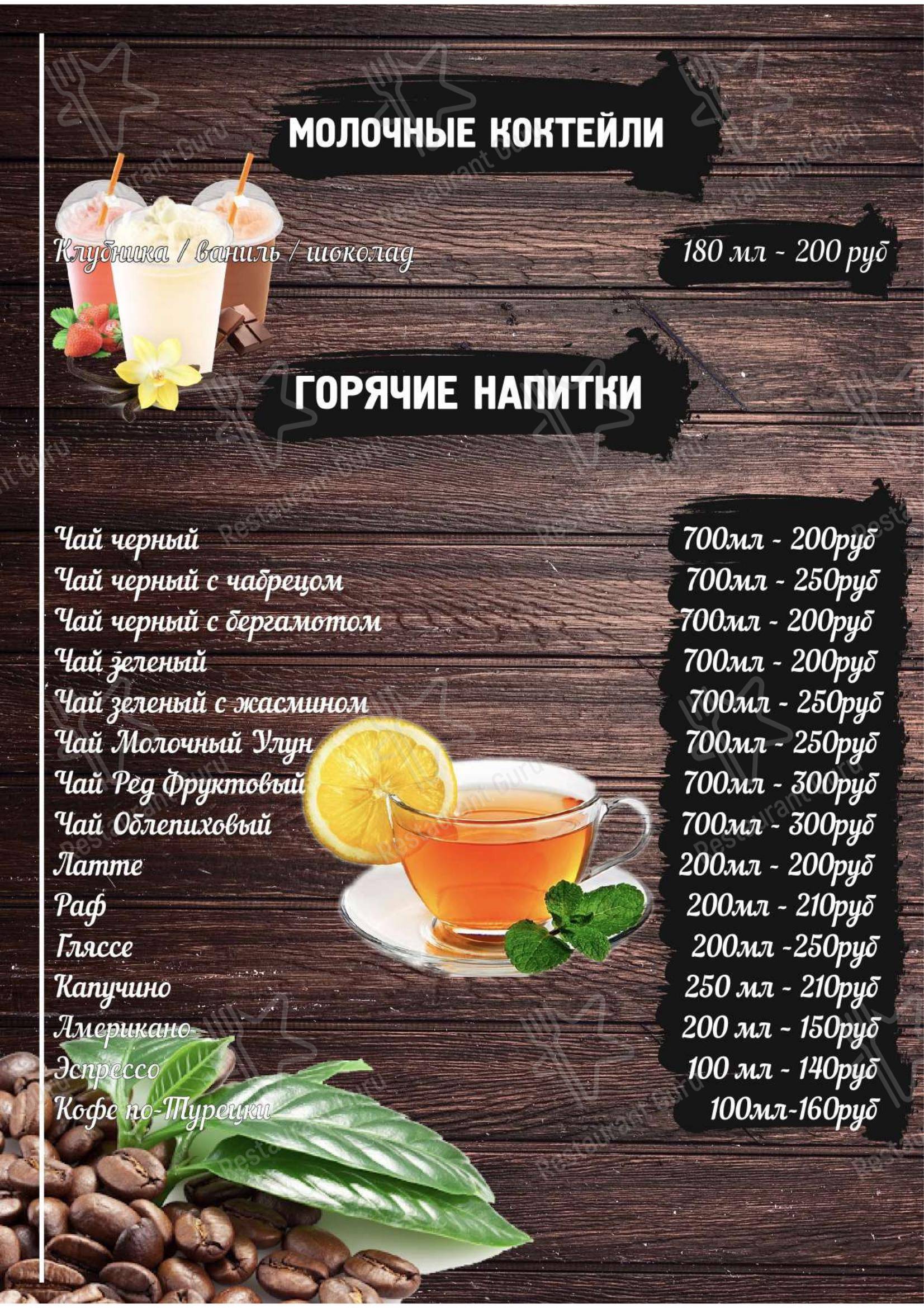 Меню Прованс - еда и напитки