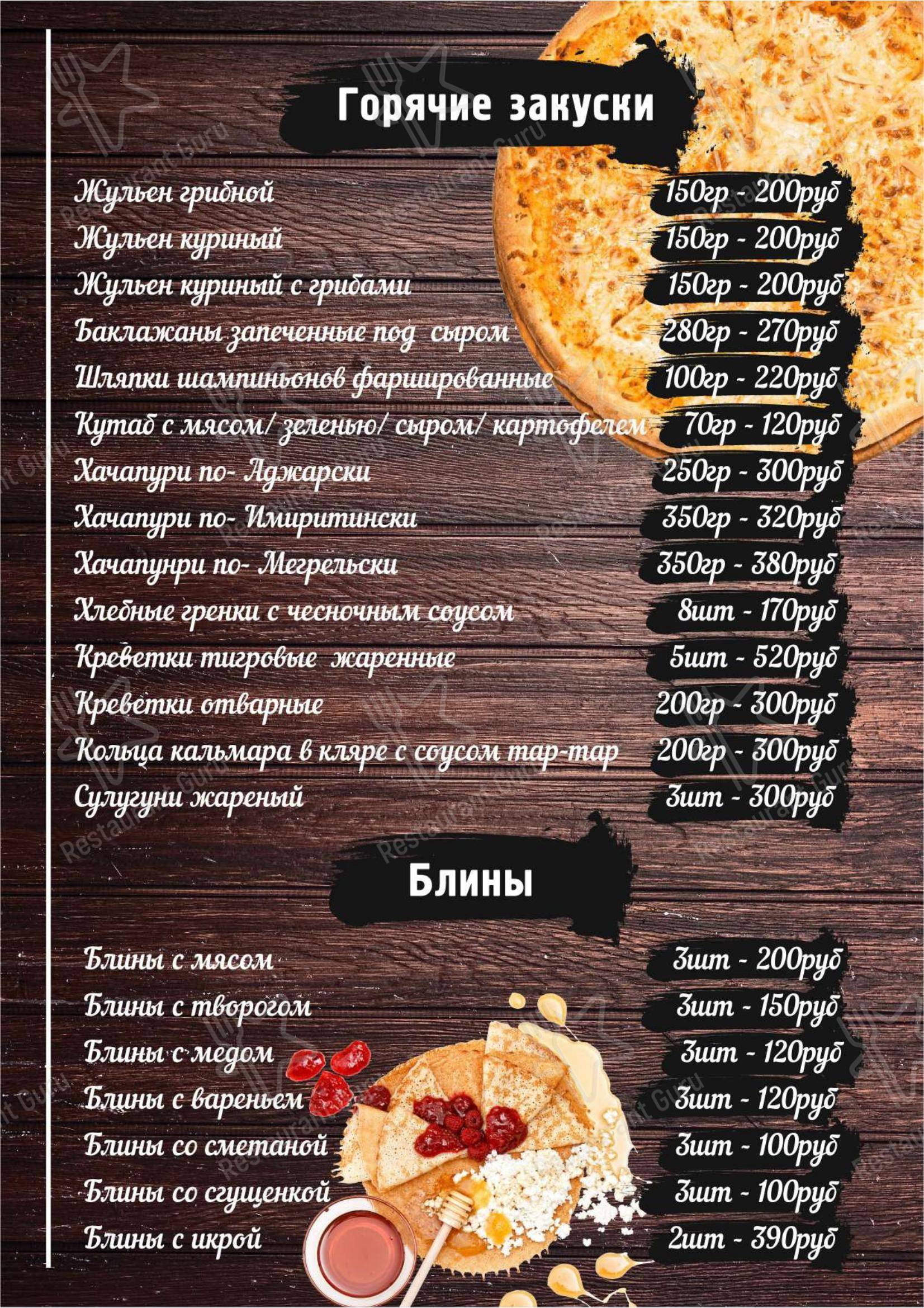 Меню для посетителей ресторана Прованс