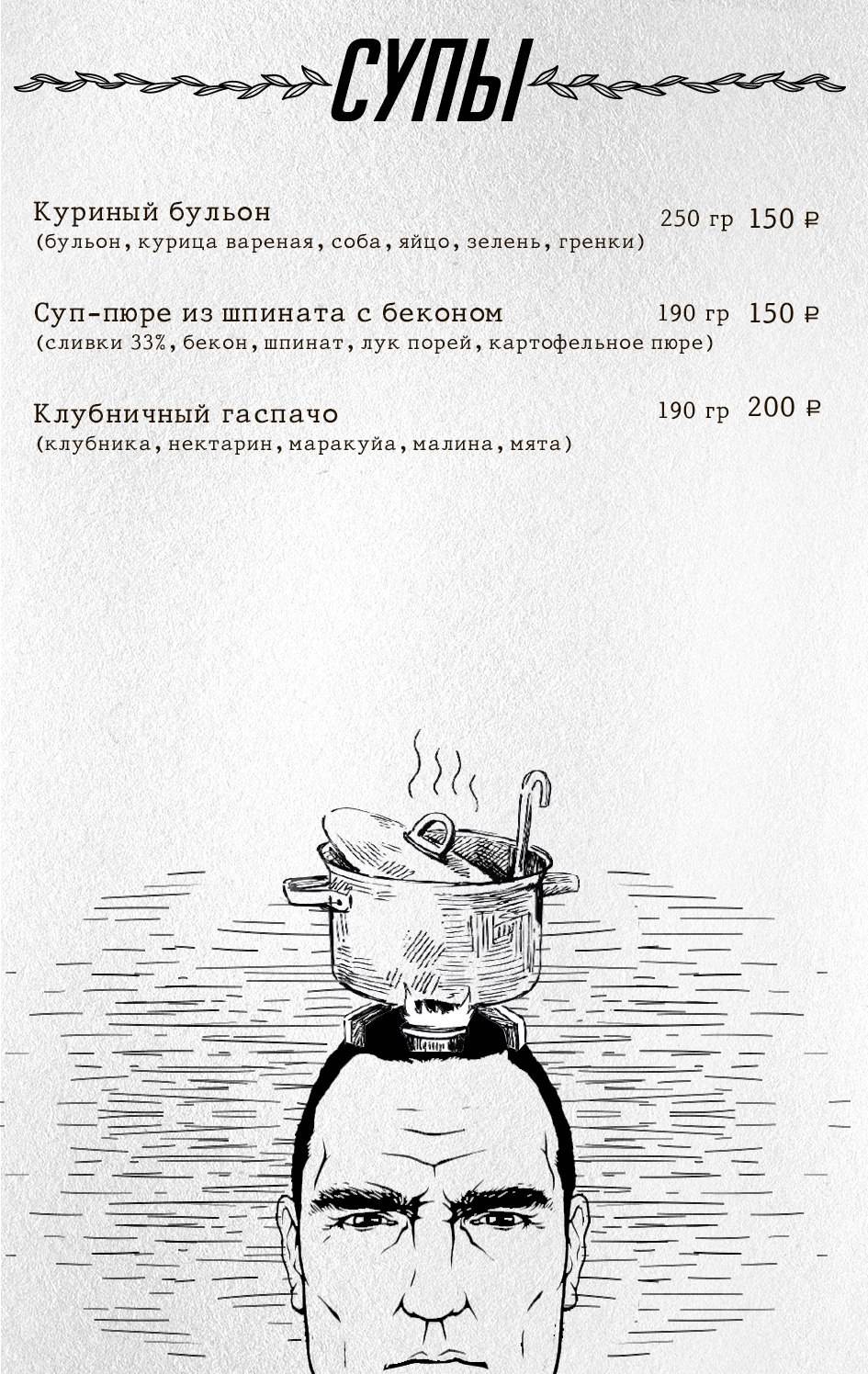Винни Джонс меню
