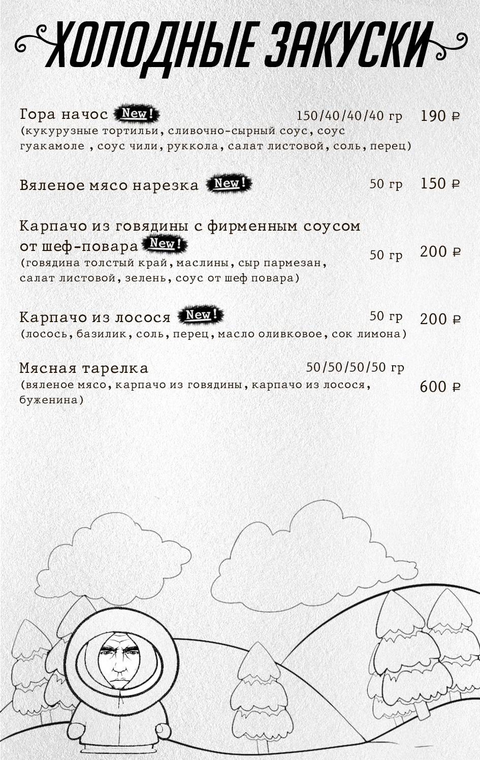 Винни Джонс меню