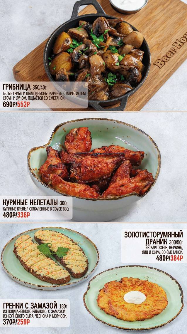 Beer House меню