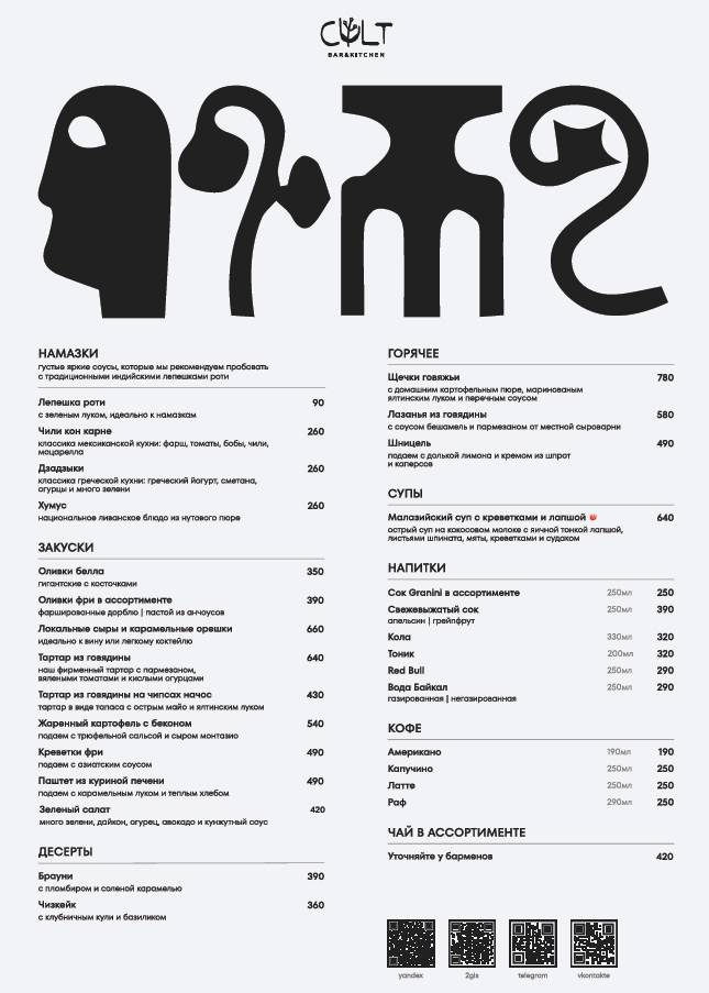 Cult Bar & Kitchen меню