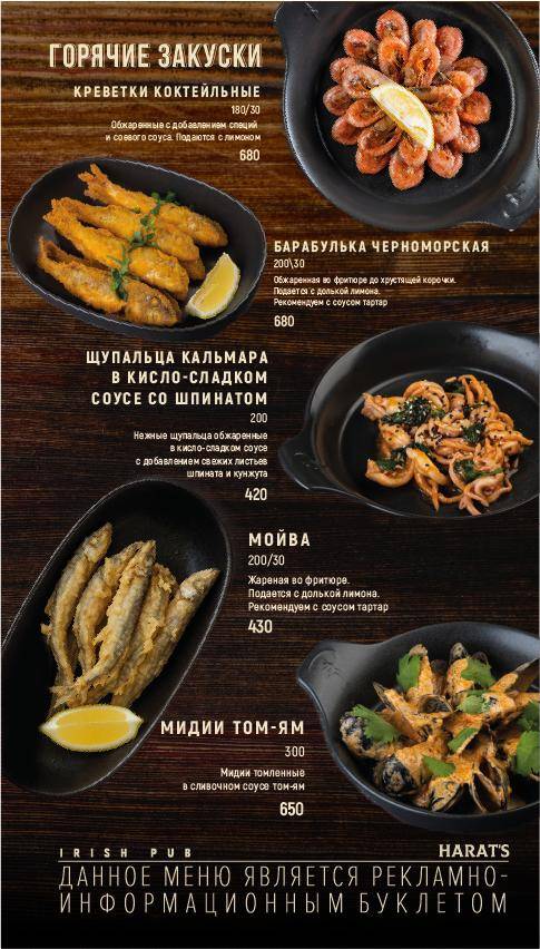 Harat's pub Краснодар на Красной (Харат'с Паб) меню