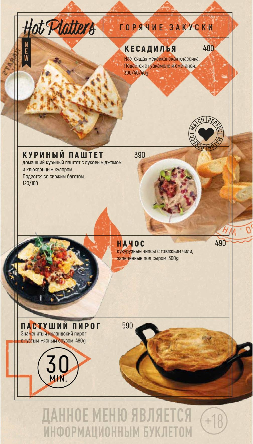 Harat's pub меню