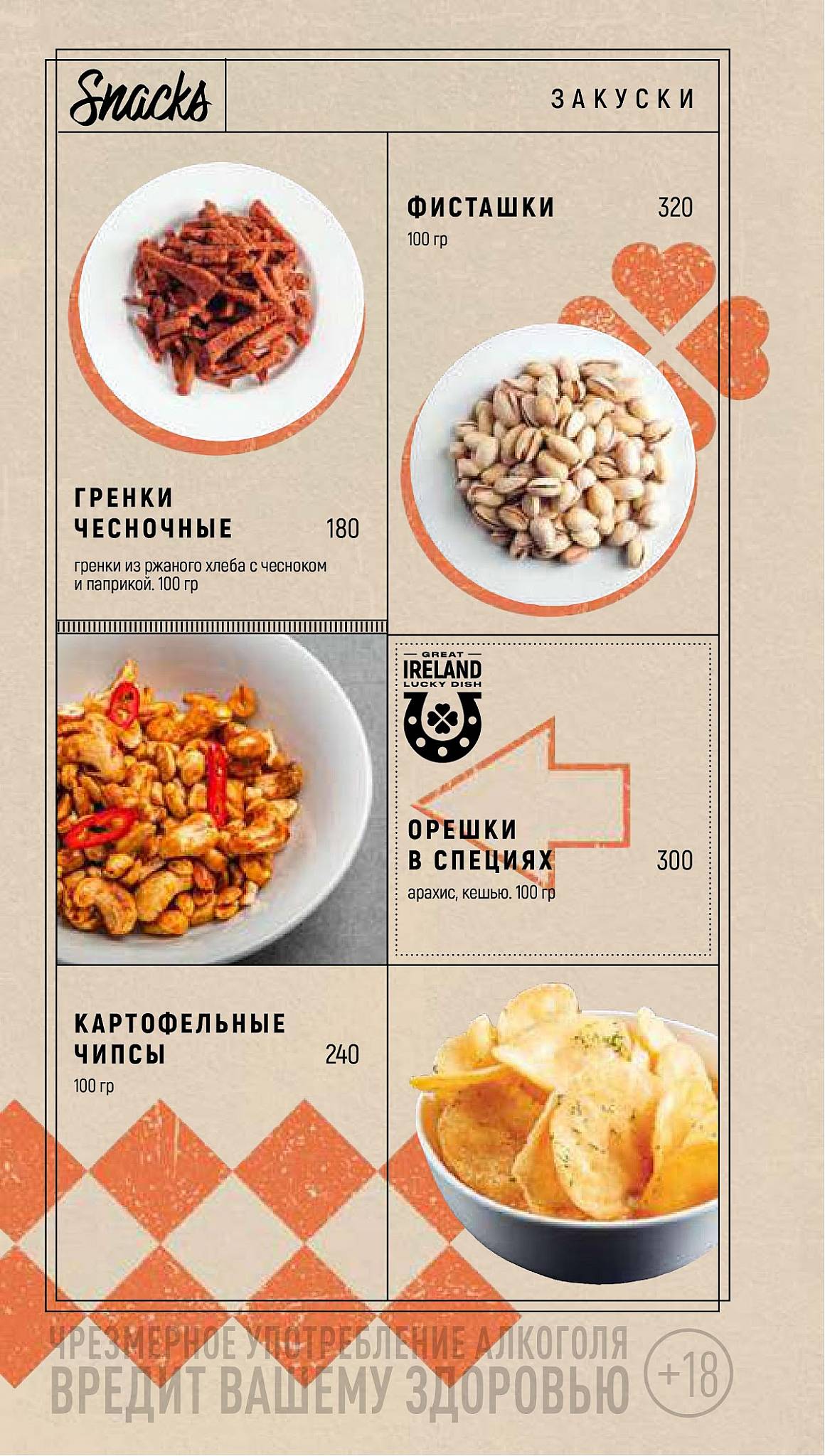 Harat’s Pub меню