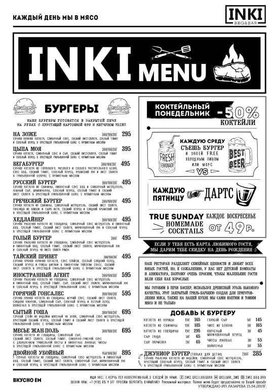 Инки меню