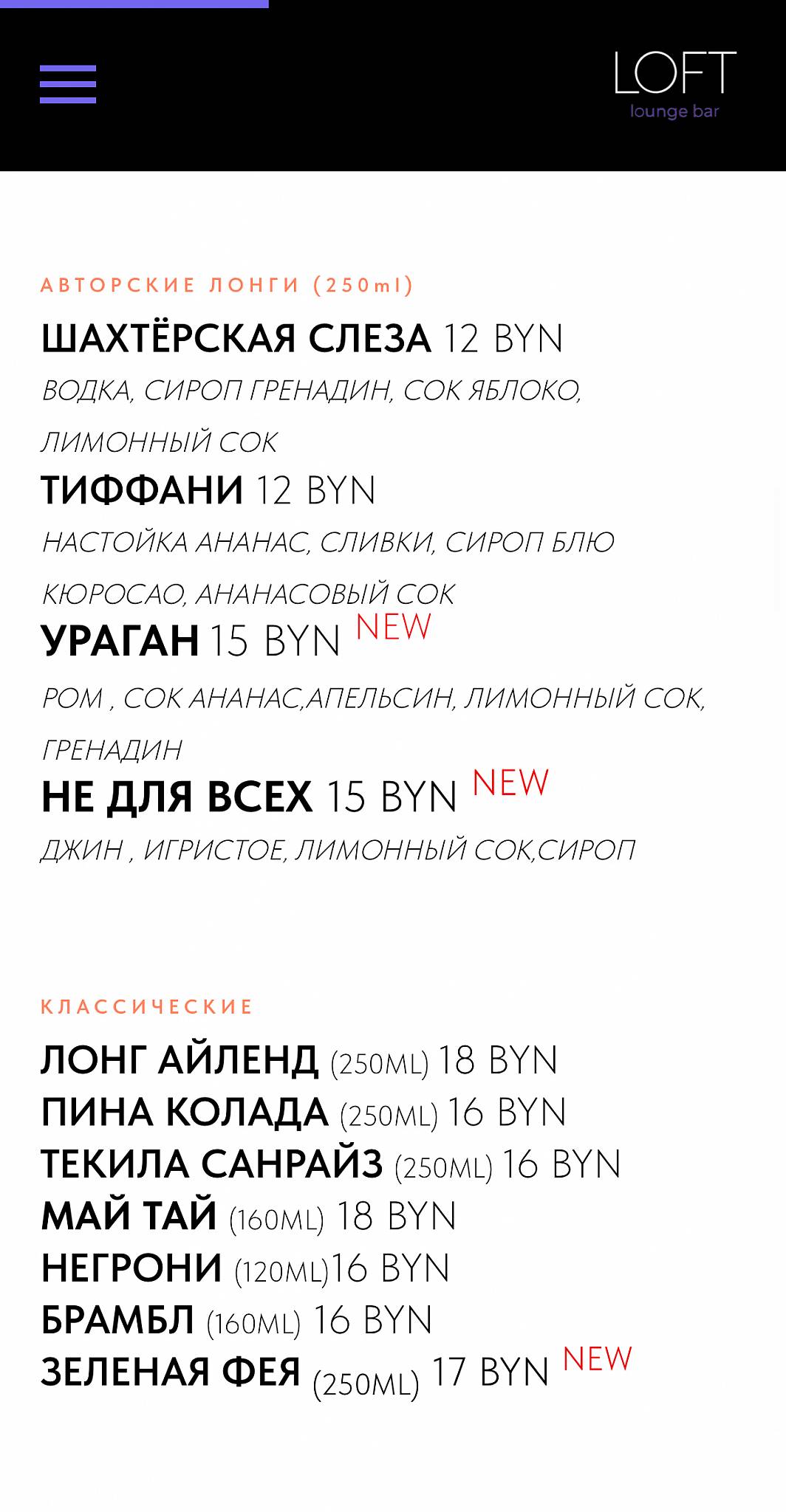 LOFT lounge bar меню