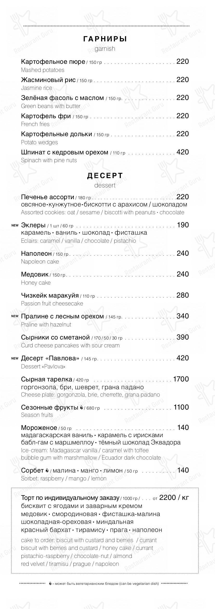 Взгляните на меню Луч