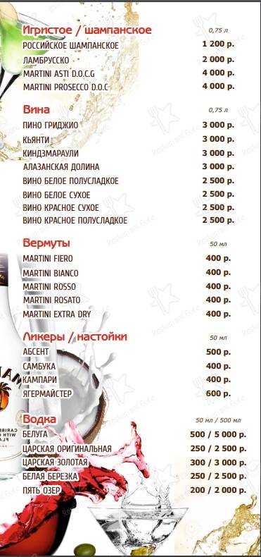 Взгляните на меню Ля Мажор