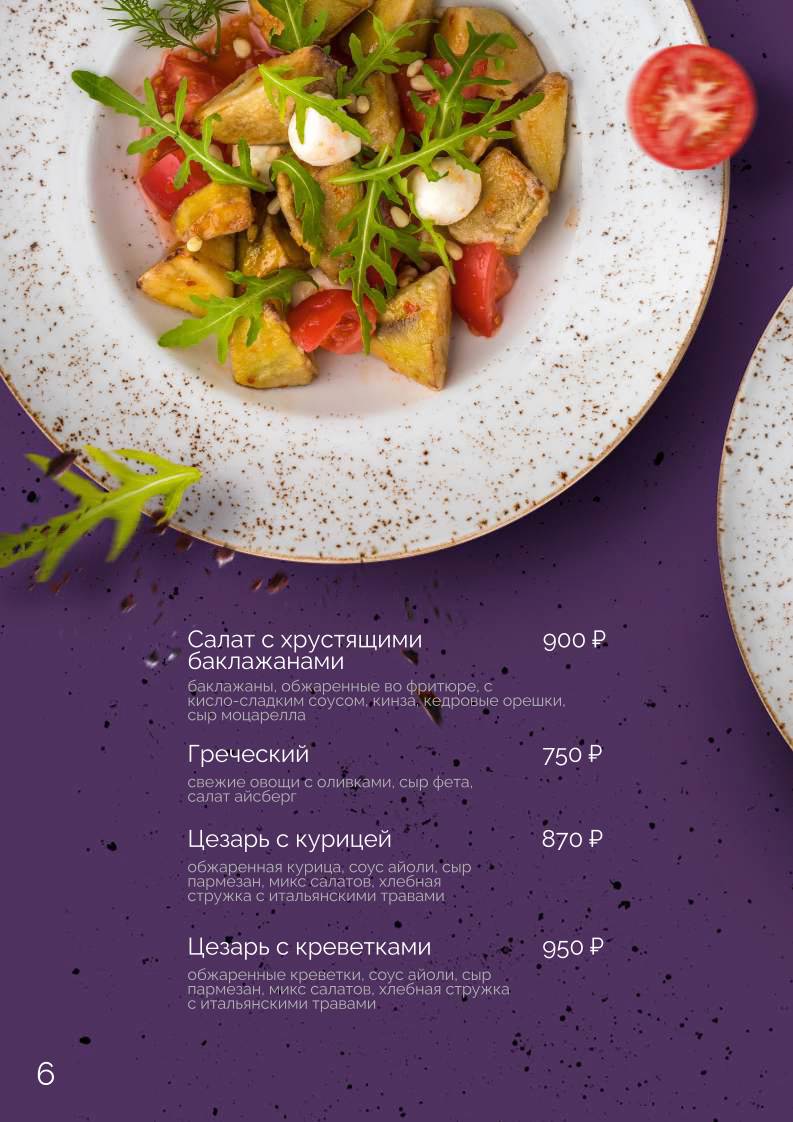Небо Лаундж меню