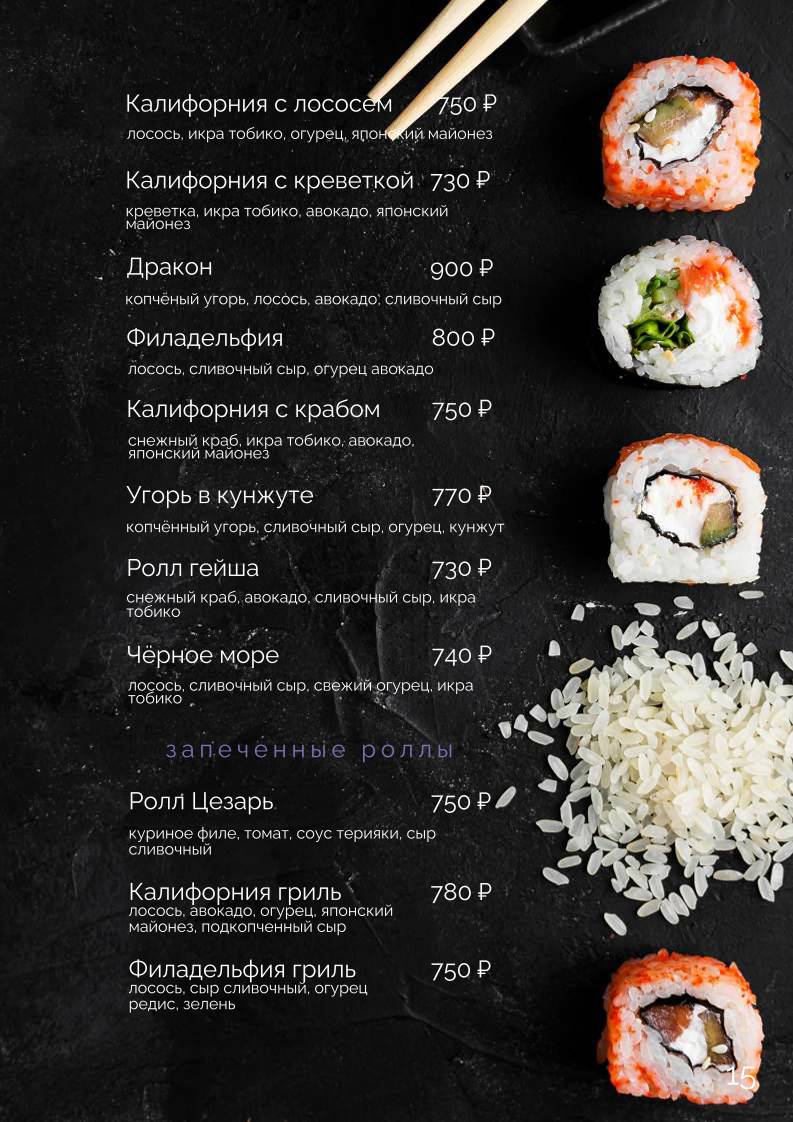 Небо Лаундж меню