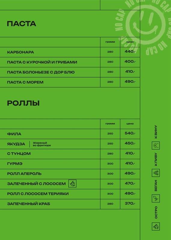 NoCap меню