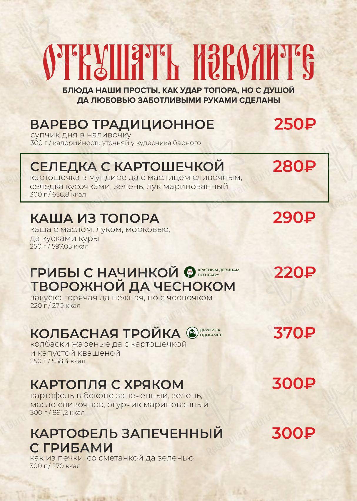 Меню Пьяна Ель - блюда и напитки