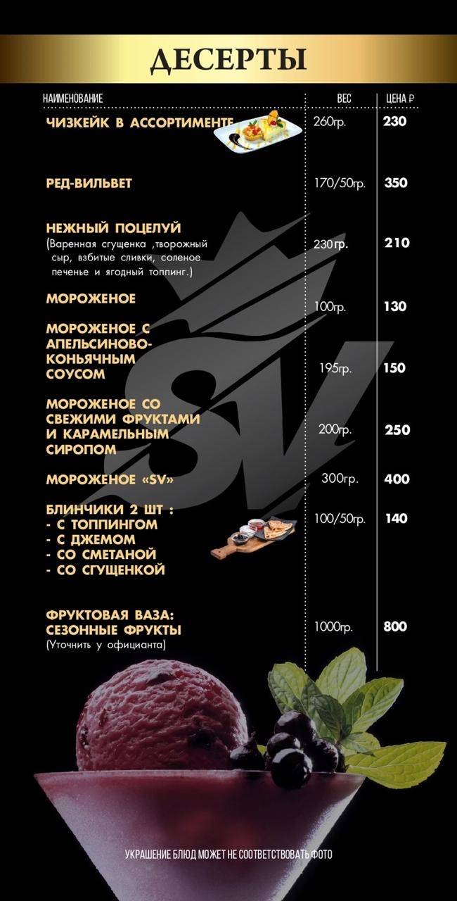 SV меню