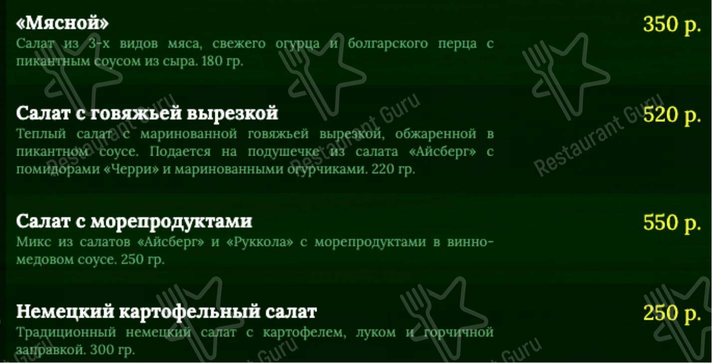 Меню для посетителей паба и бара Shamrock