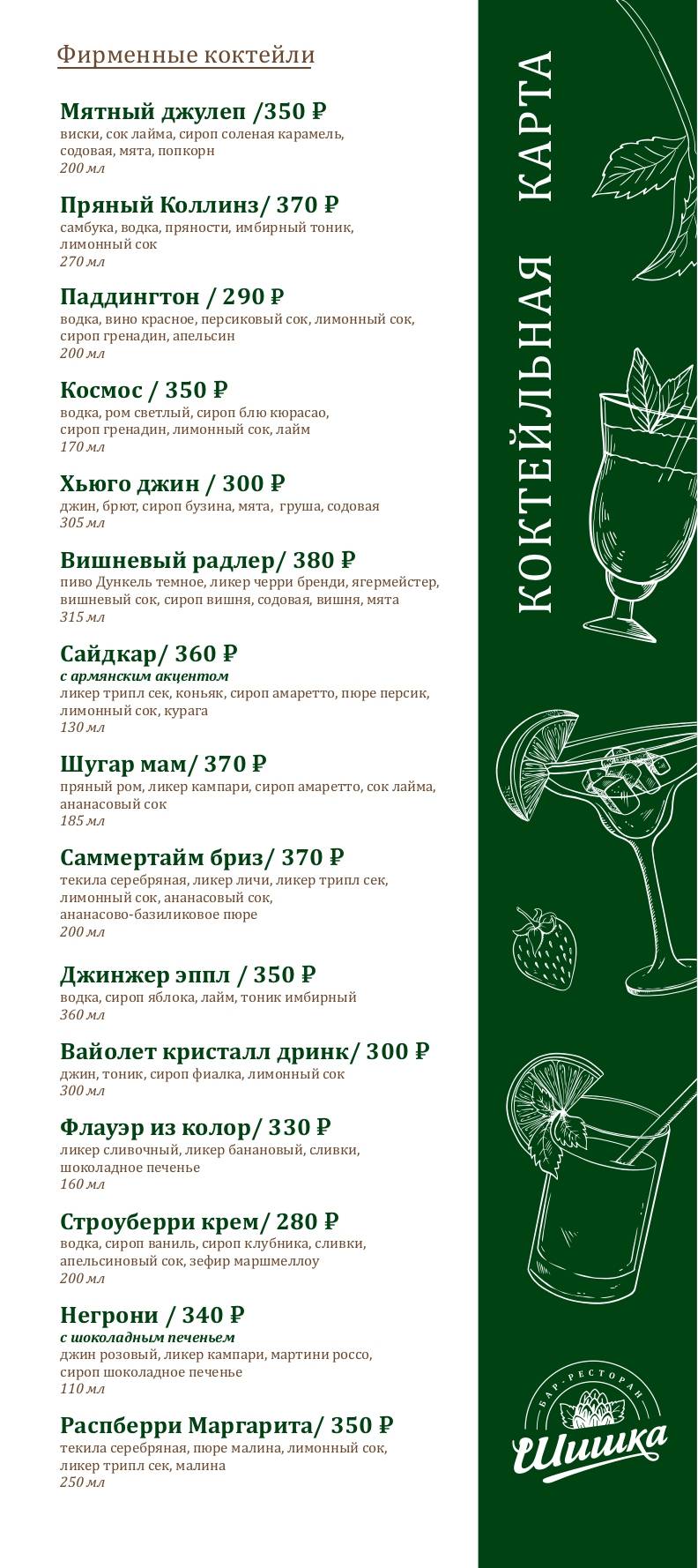 Шишка меню