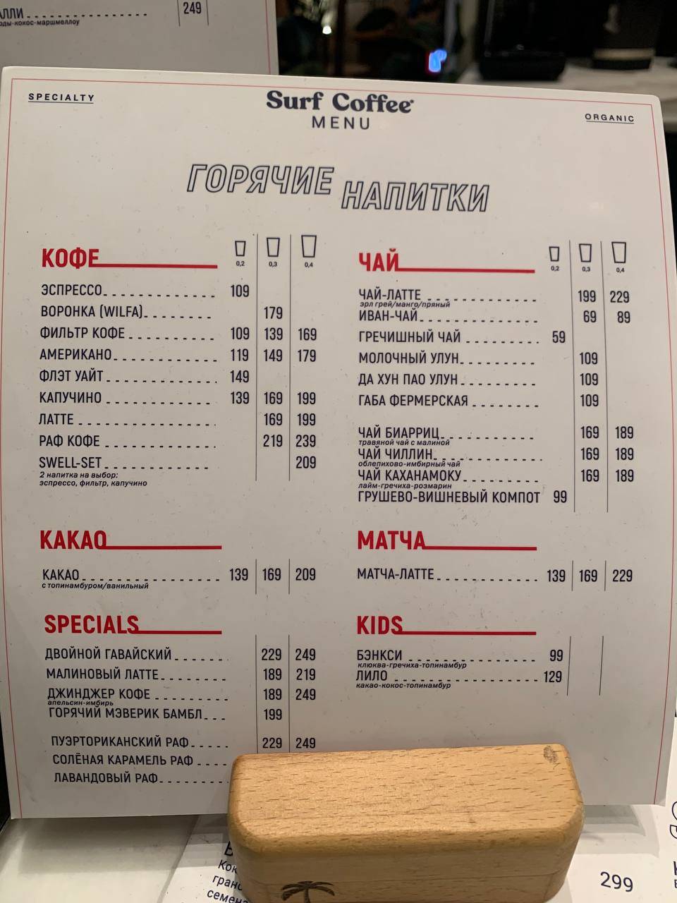 Surf Coffee меню