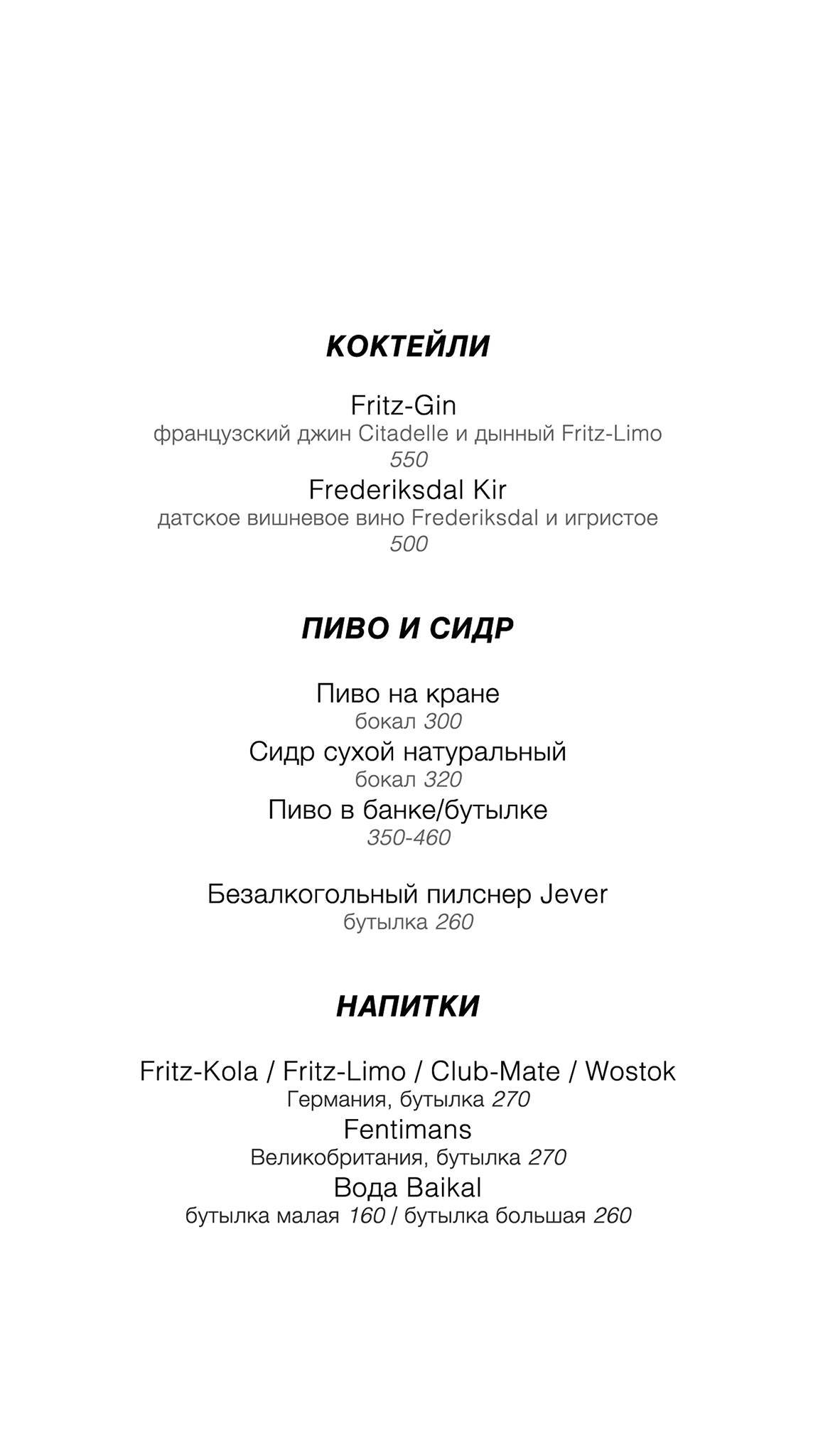 Utopist меню