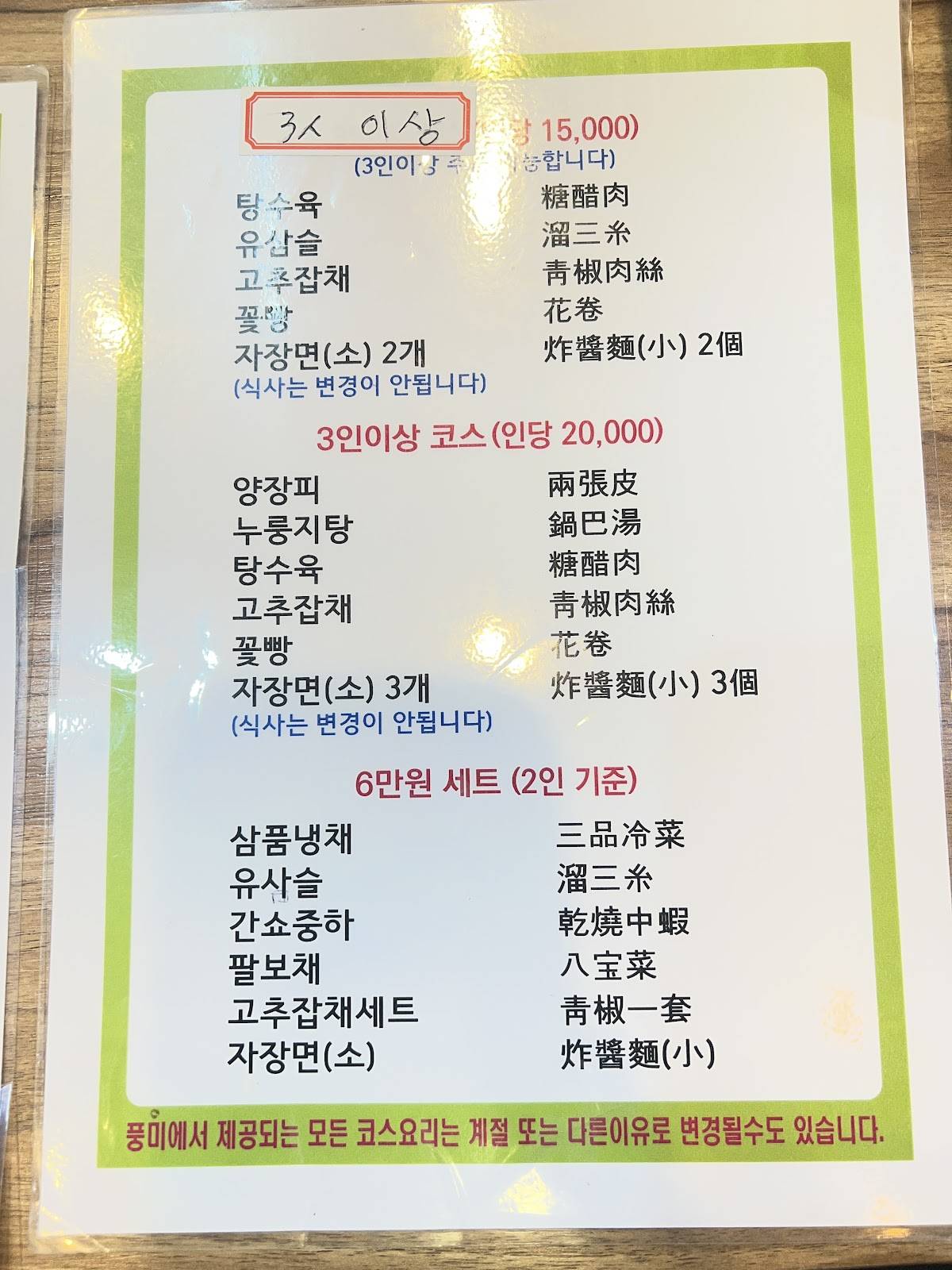 Pungmi меню