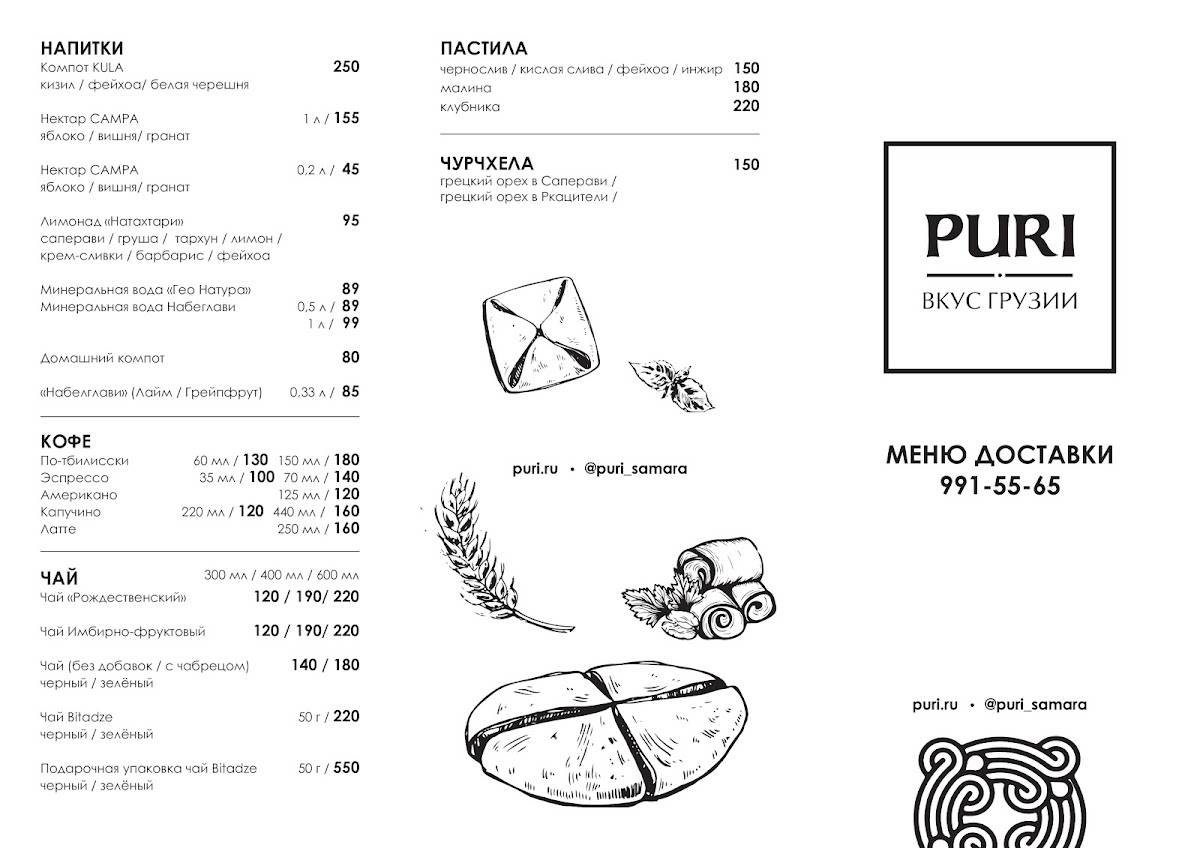 Puri меню