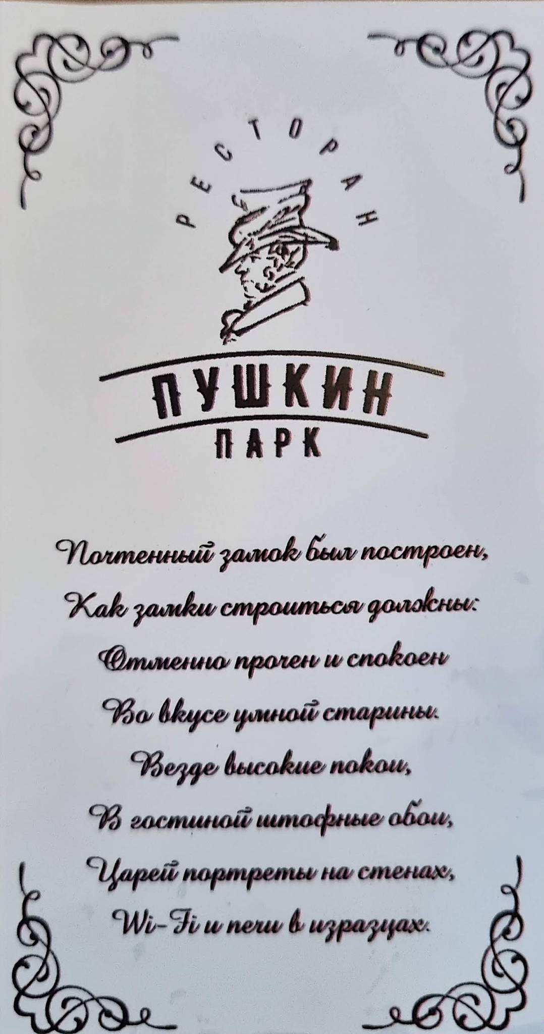 Пушкин-Парк меню