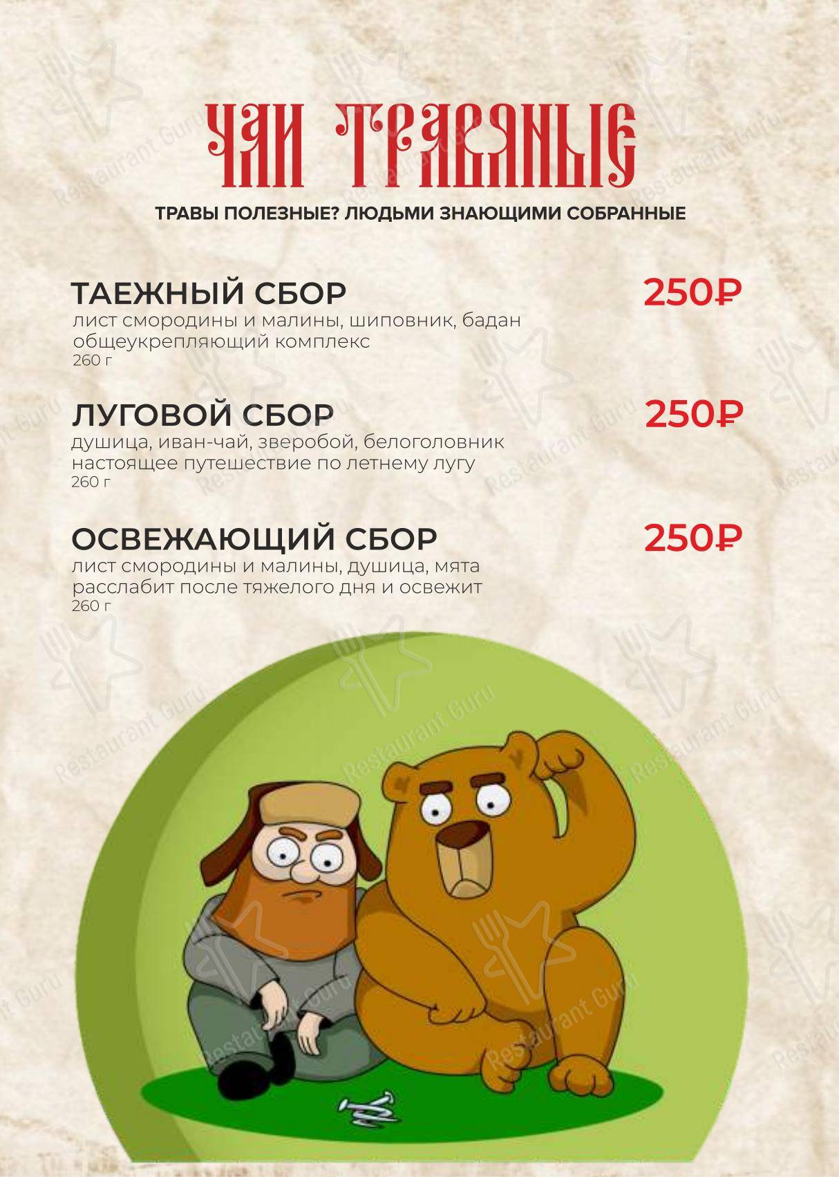 Меню для посетителей паба и бара Пьяна Ель