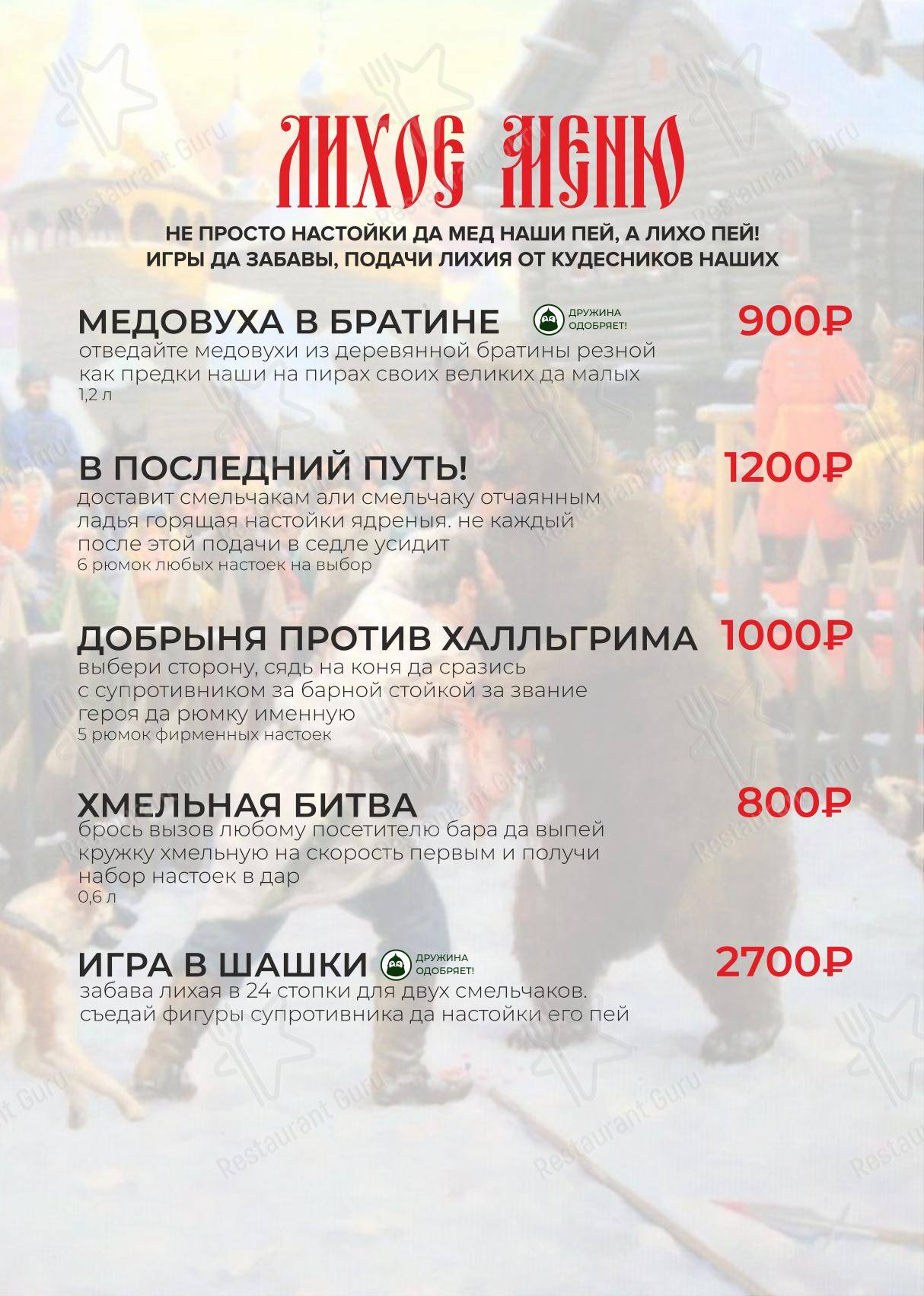 Меню Пьяна Ель - еда и напитки