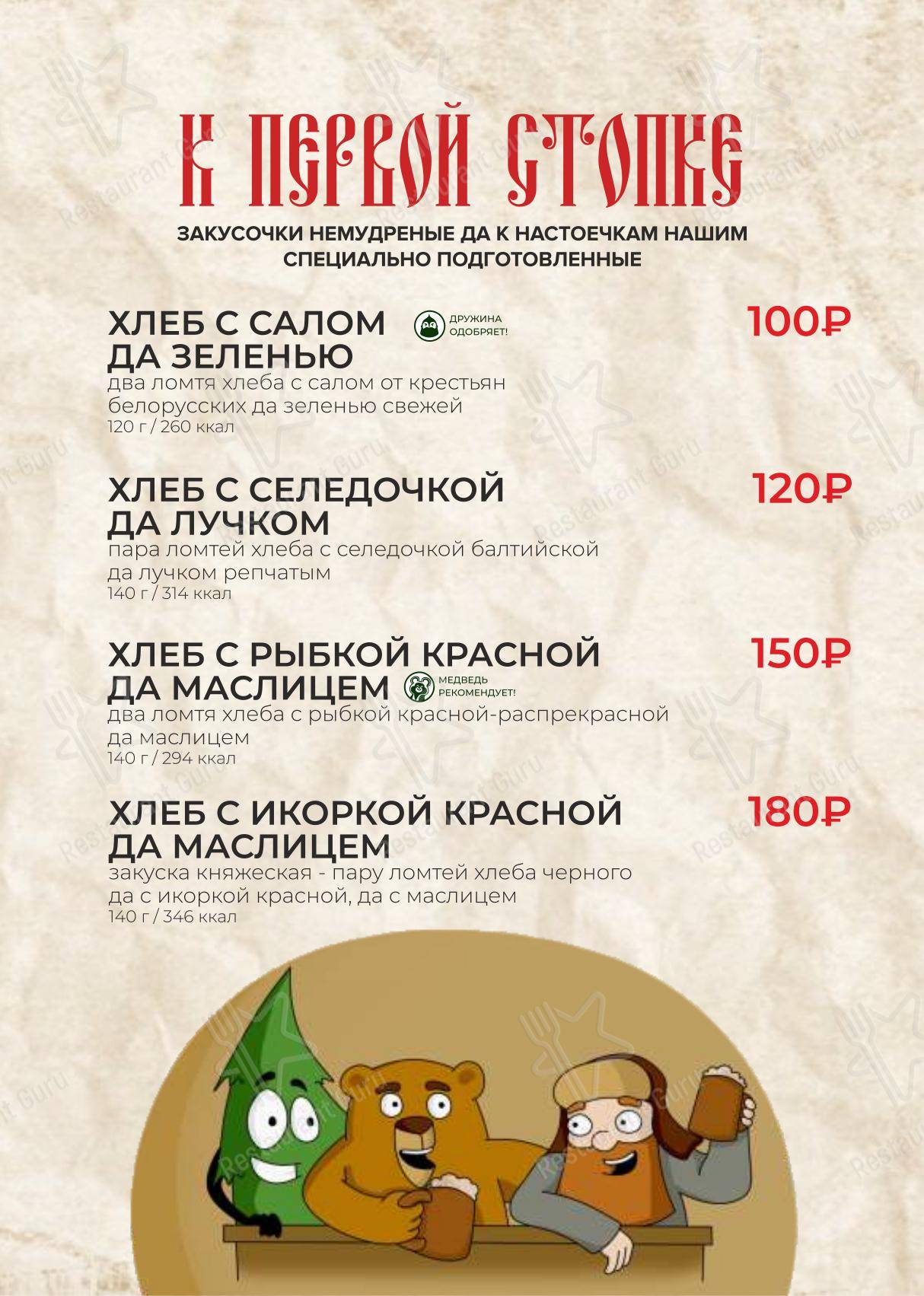 Меню Пьяна Ель - блюда и напитки