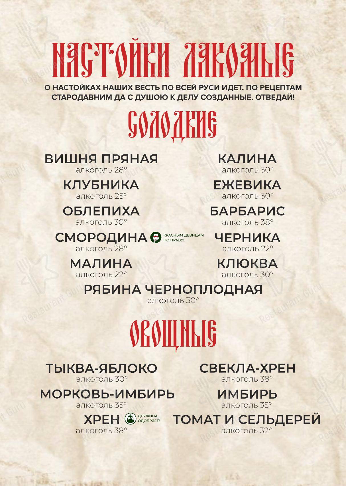 Взгляните на меню Пьяна Ель