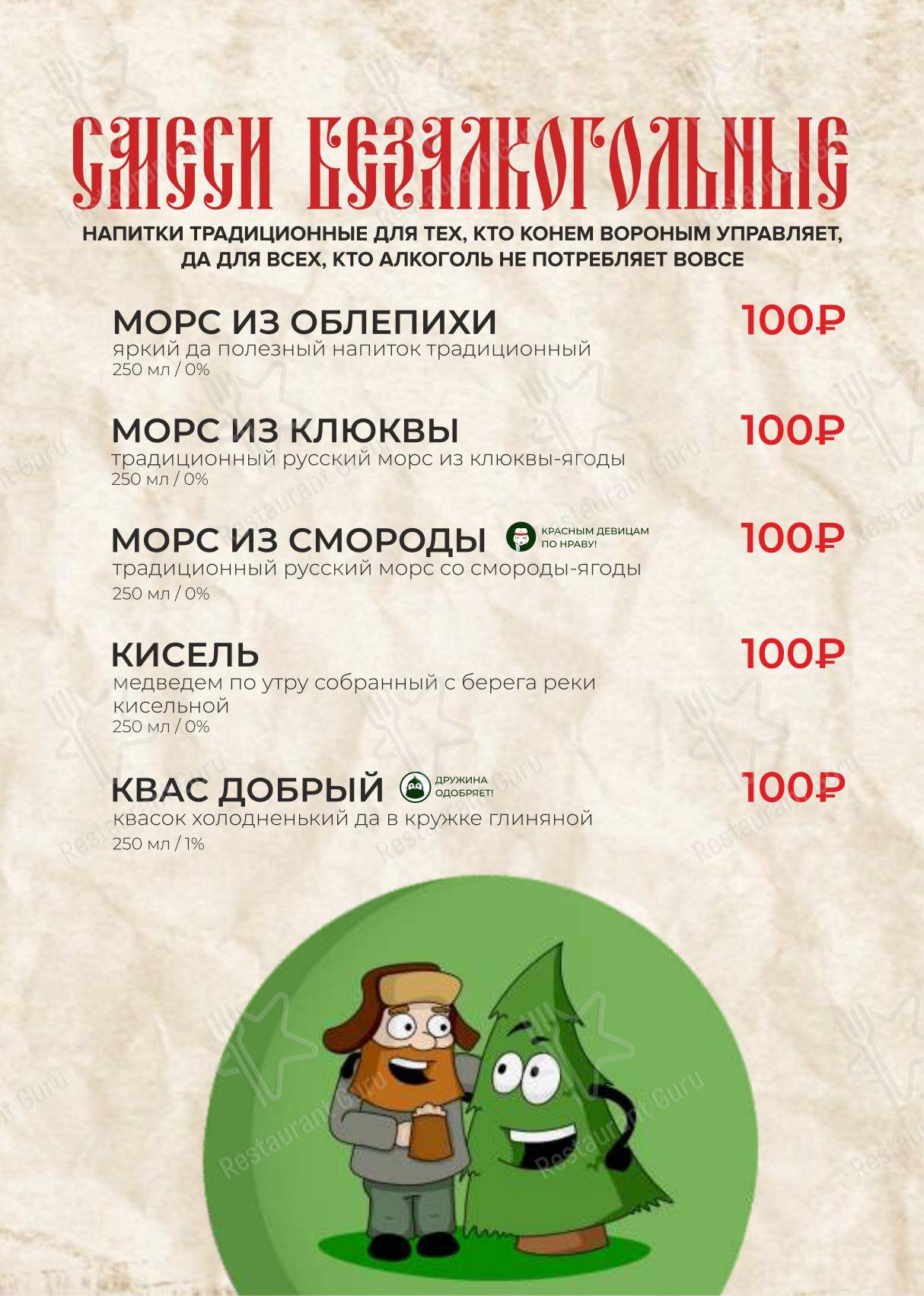 Меню для посетителей паба и бара Пьяна Ель