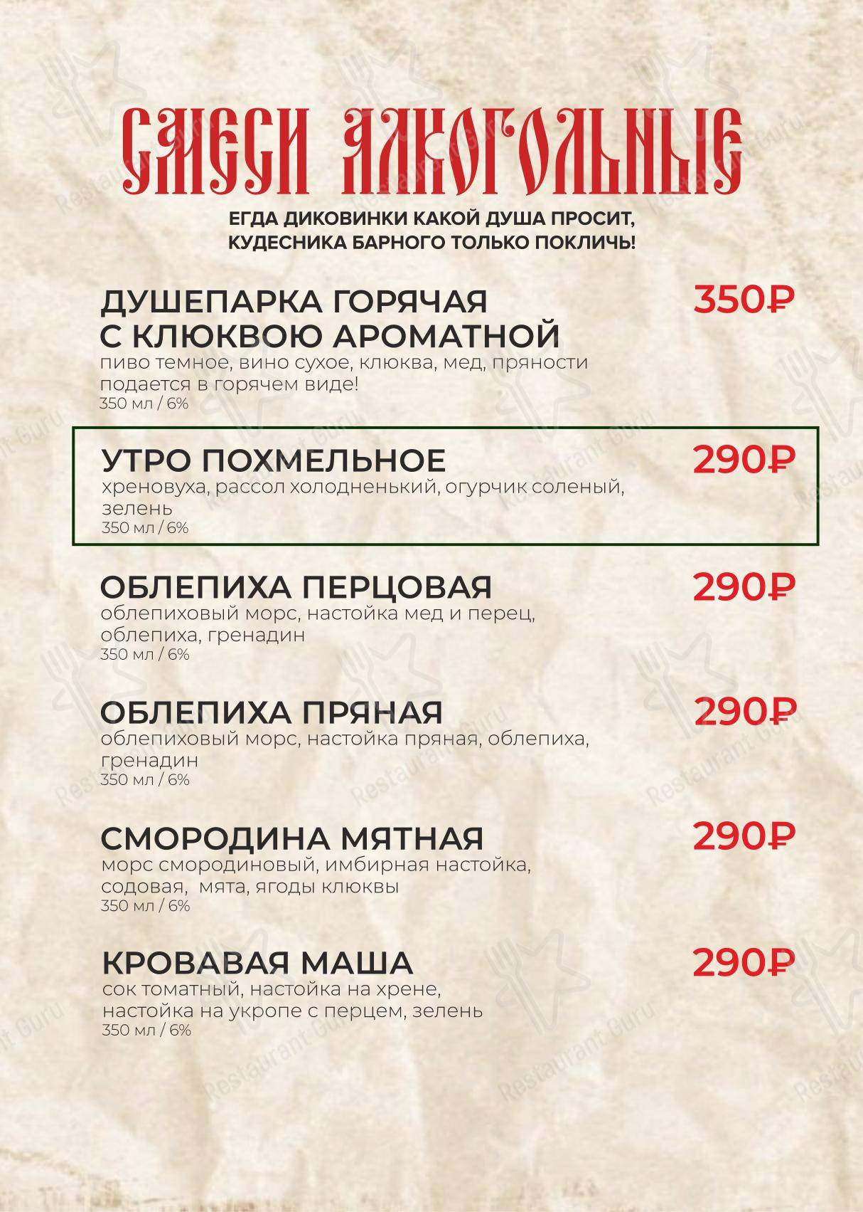 Меню Пьяна Ель - блюда и напитки