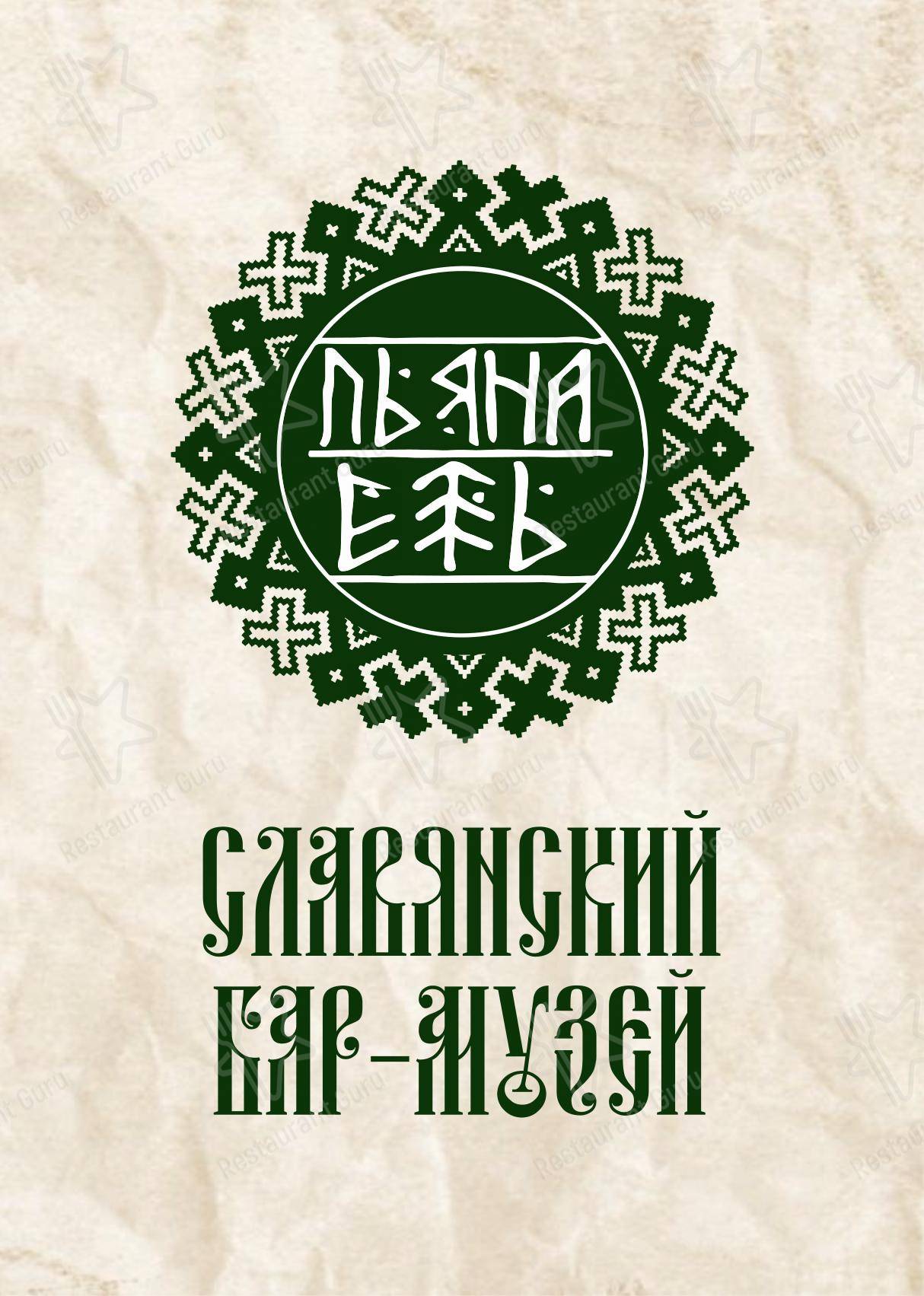Меню для посетителей паба и бара Пьяна Ель